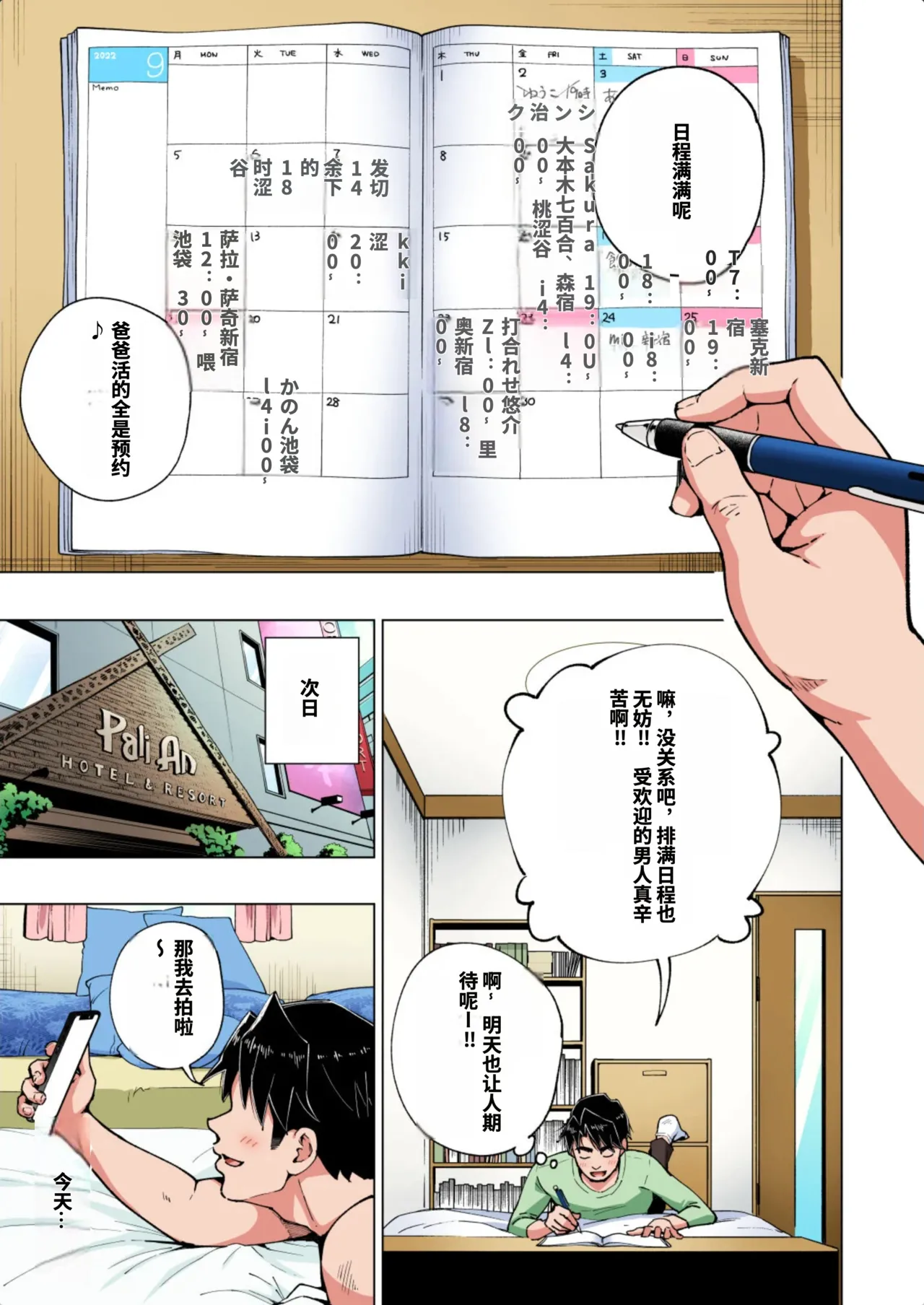 [かみか堂 (銀曜ハル)]パパ活はじめました総集編 -全彩版[AI Translated] Page 386