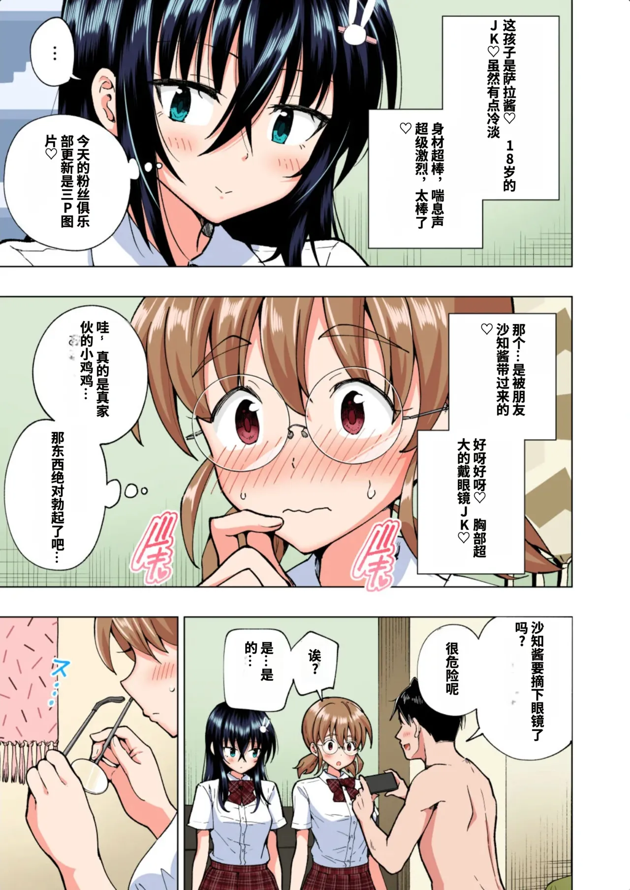 [かみか堂 (銀曜ハル)]パパ活はじめました総集編 -全彩版[AI Translated] Page 388