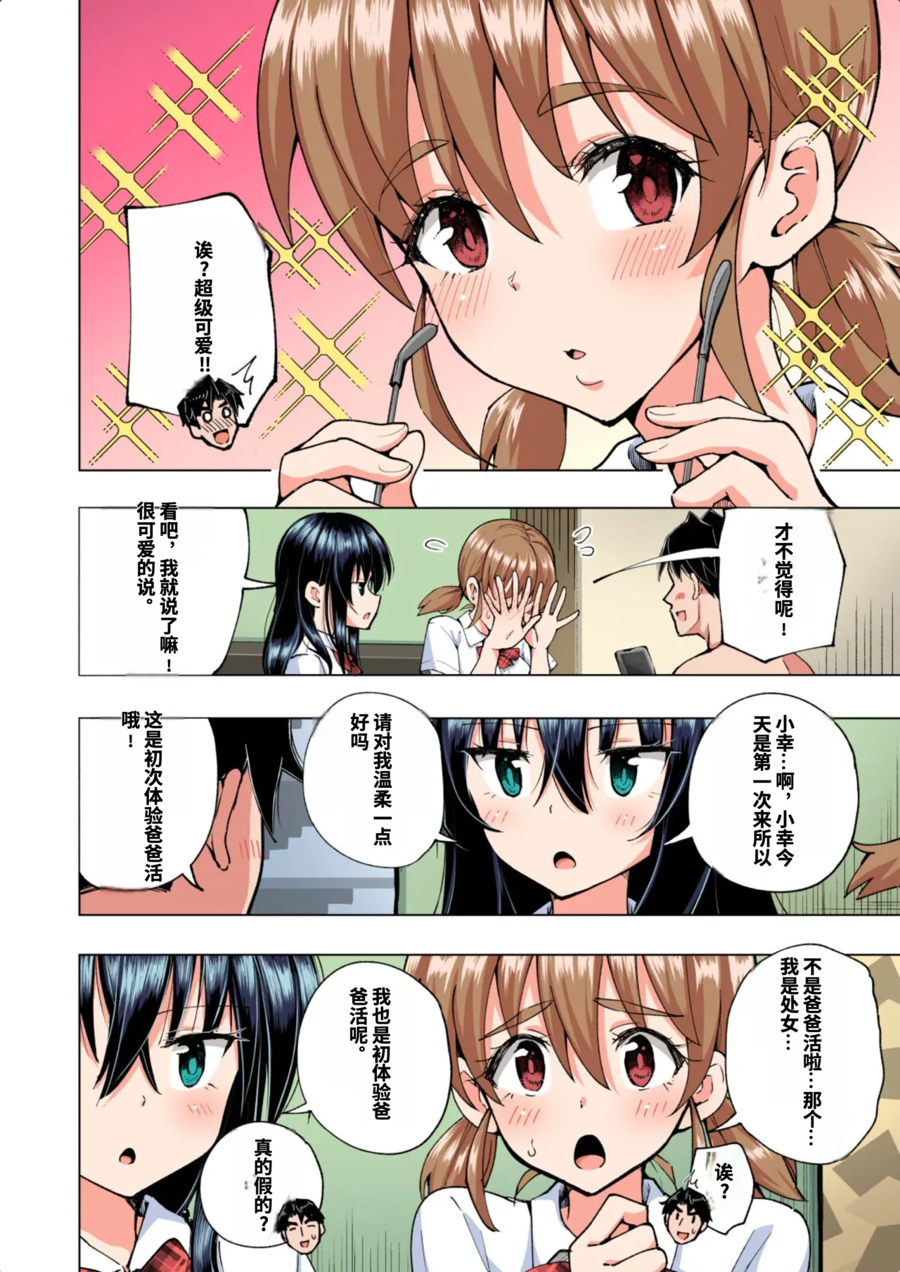 [かみか堂 (銀曜ハル)]パパ活はじめました総集編 -全彩版[AI Translated] Page 389