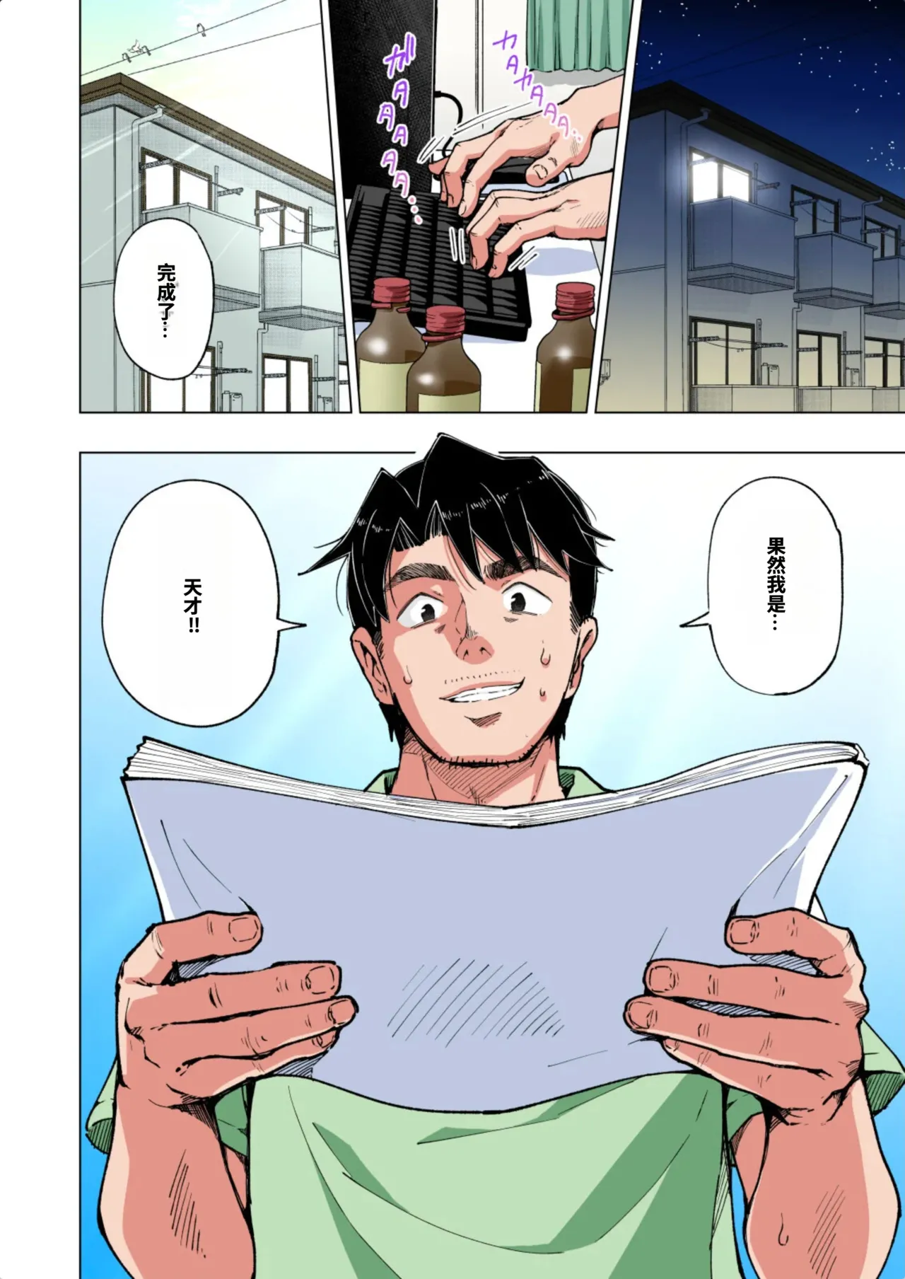 [かみか堂 (銀曜ハル)]パパ活はじめました総集編 -全彩版[AI Translated] Page 412