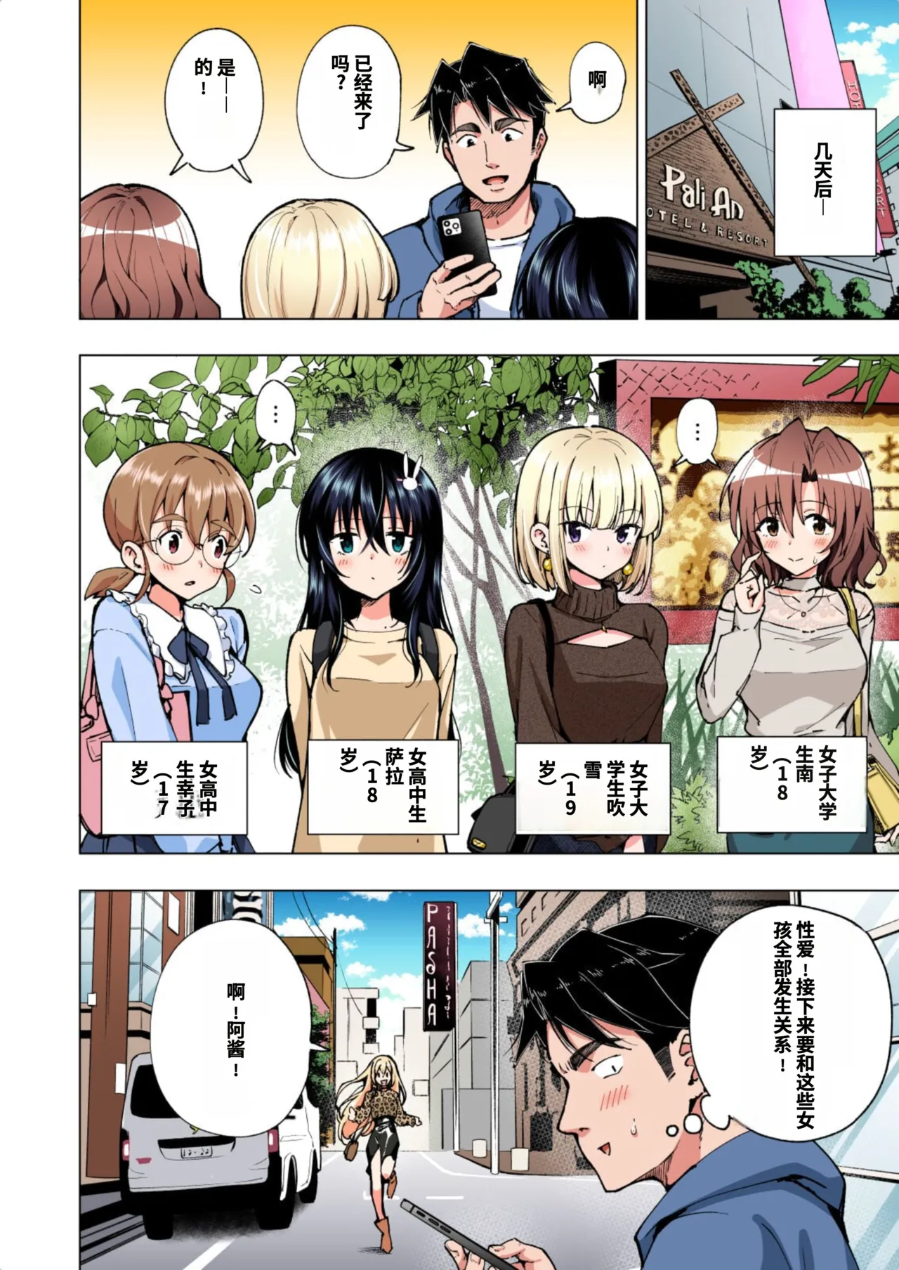 [かみか堂 (銀曜ハル)]パパ活はじめました総集編 -全彩版[AI Translated] Page 414