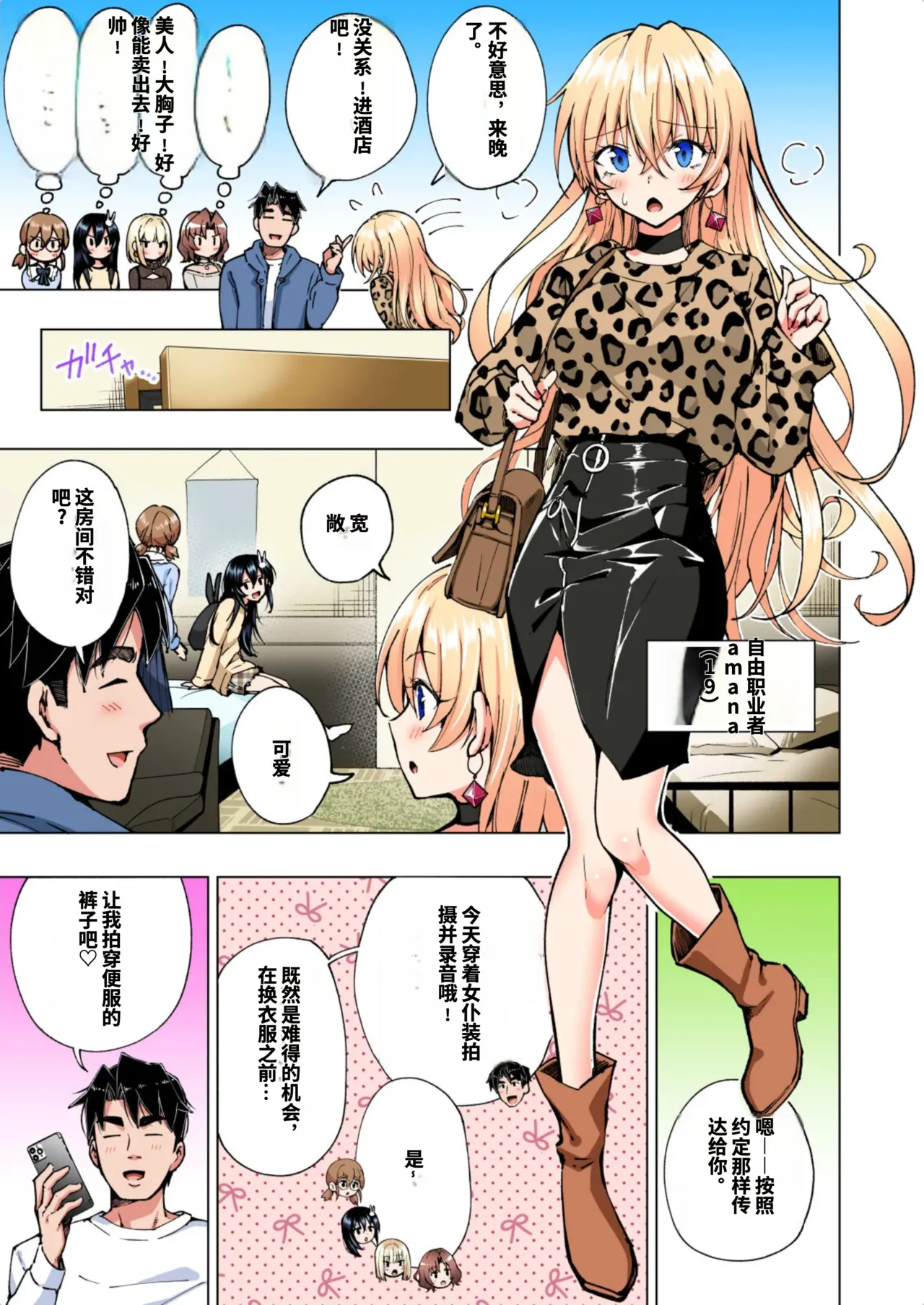 [かみか堂 (銀曜ハル)]パパ活はじめました総集編 -全彩版[AI Translated] Page 415