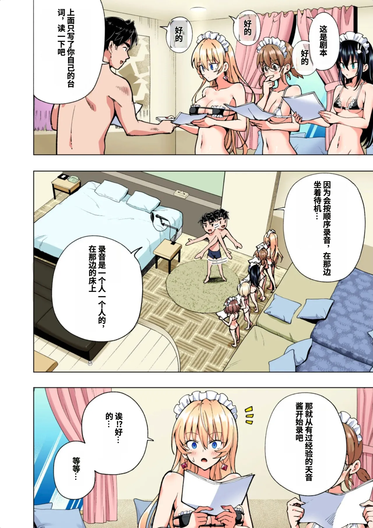 [かみか堂 (銀曜ハル)]パパ活はじめました総集編 -全彩版[AI Translated] Page 422