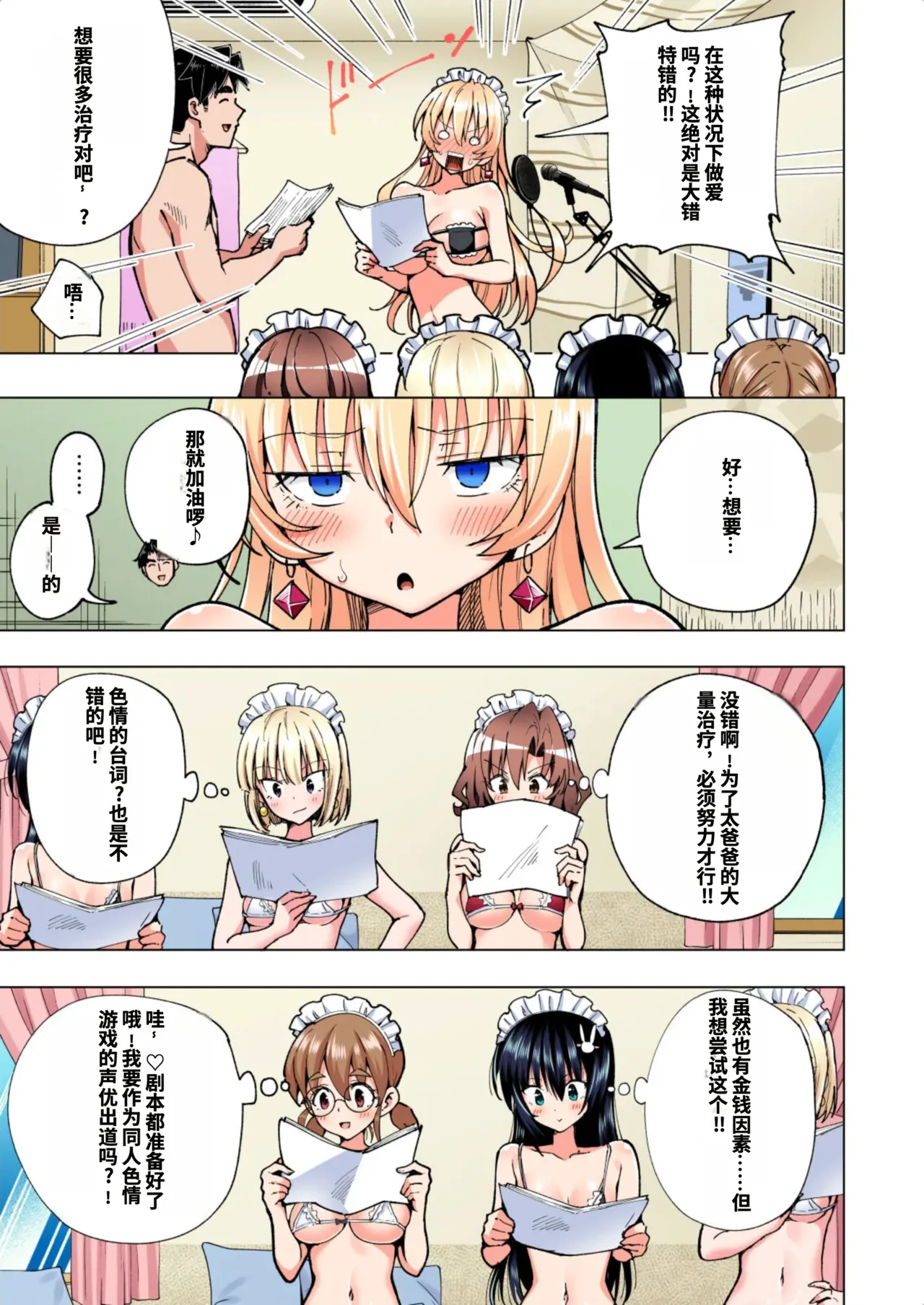 [かみか堂 (銀曜ハル)]パパ活はじめました総集編 -全彩版[AI Translated] Page 423