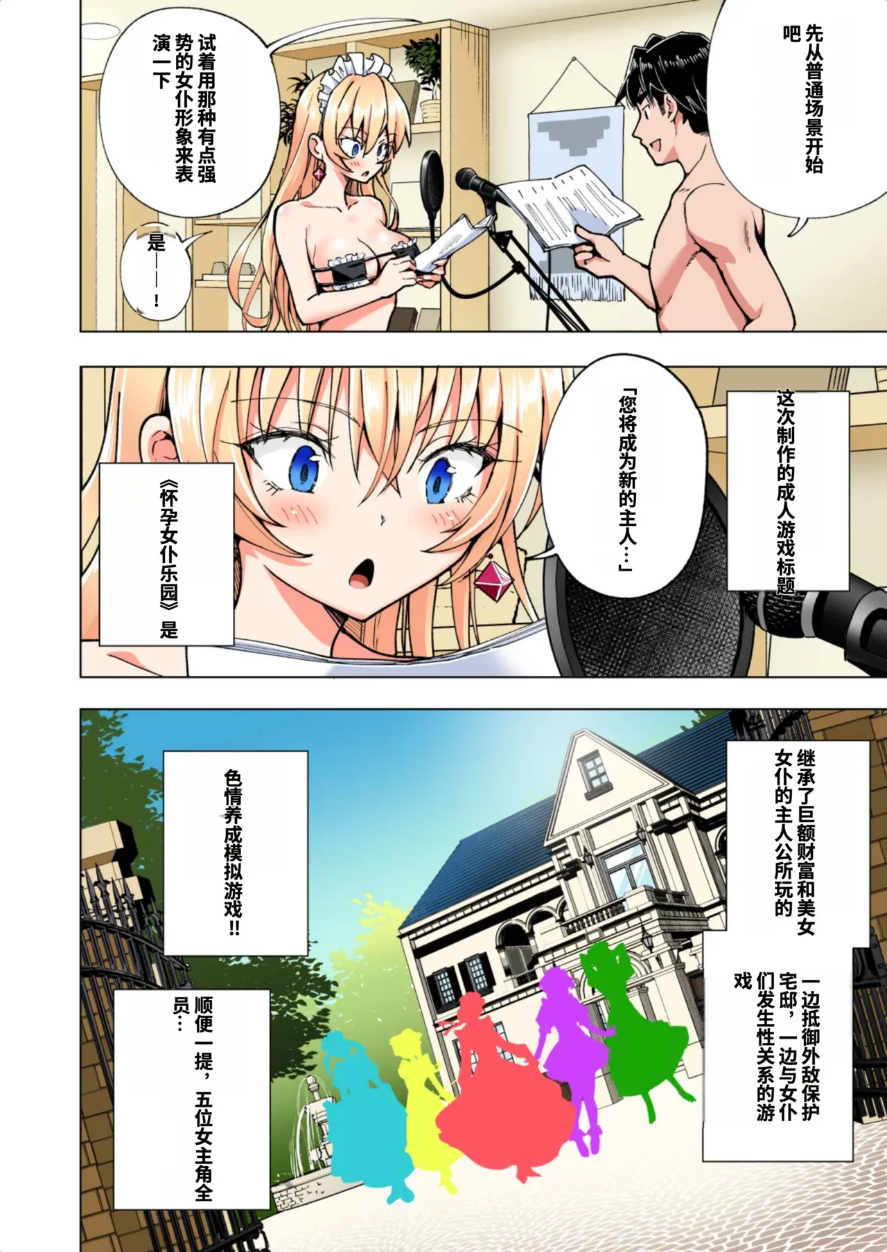 [かみか堂 (銀曜ハル)]パパ活はじめました総集編 -全彩版[AI Translated] Page 424
