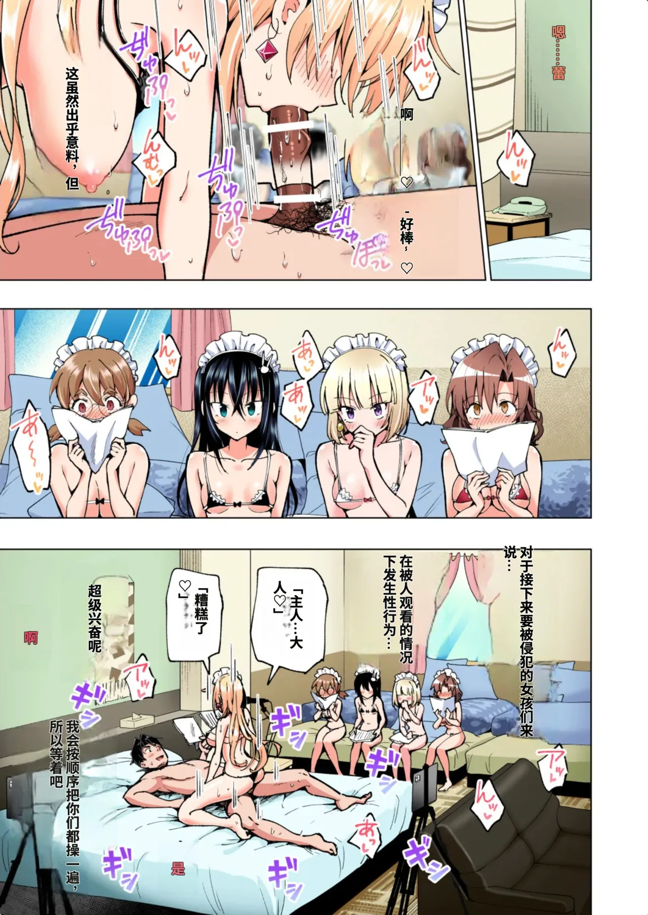 [かみか堂 (銀曜ハル)]パパ活はじめました総集編 -全彩版[AI Translated] Page 427