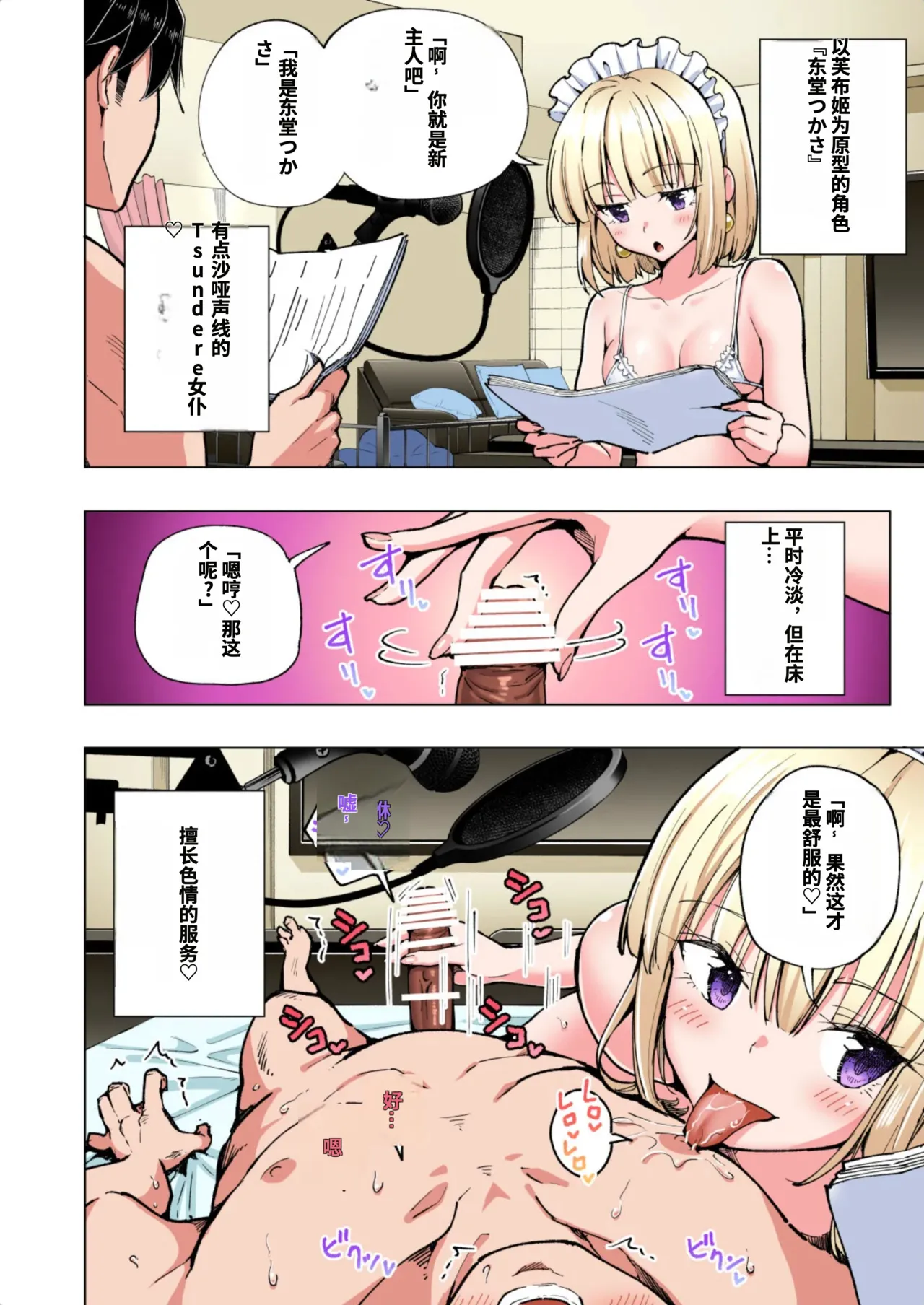 [かみか堂 (銀曜ハル)]パパ活はじめました総集編 -全彩版[AI Translated] Page 432