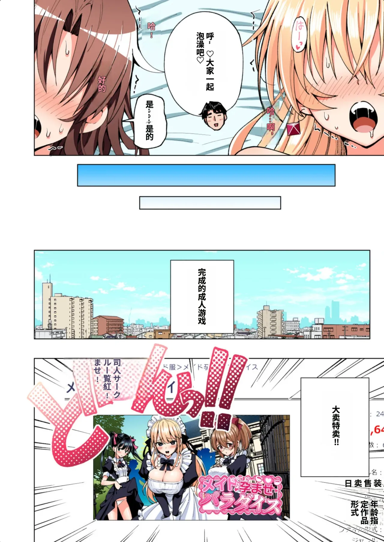 [かみか堂 (銀曜ハル)]パパ活はじめました総集編 -全彩版[AI Translated] Page 462