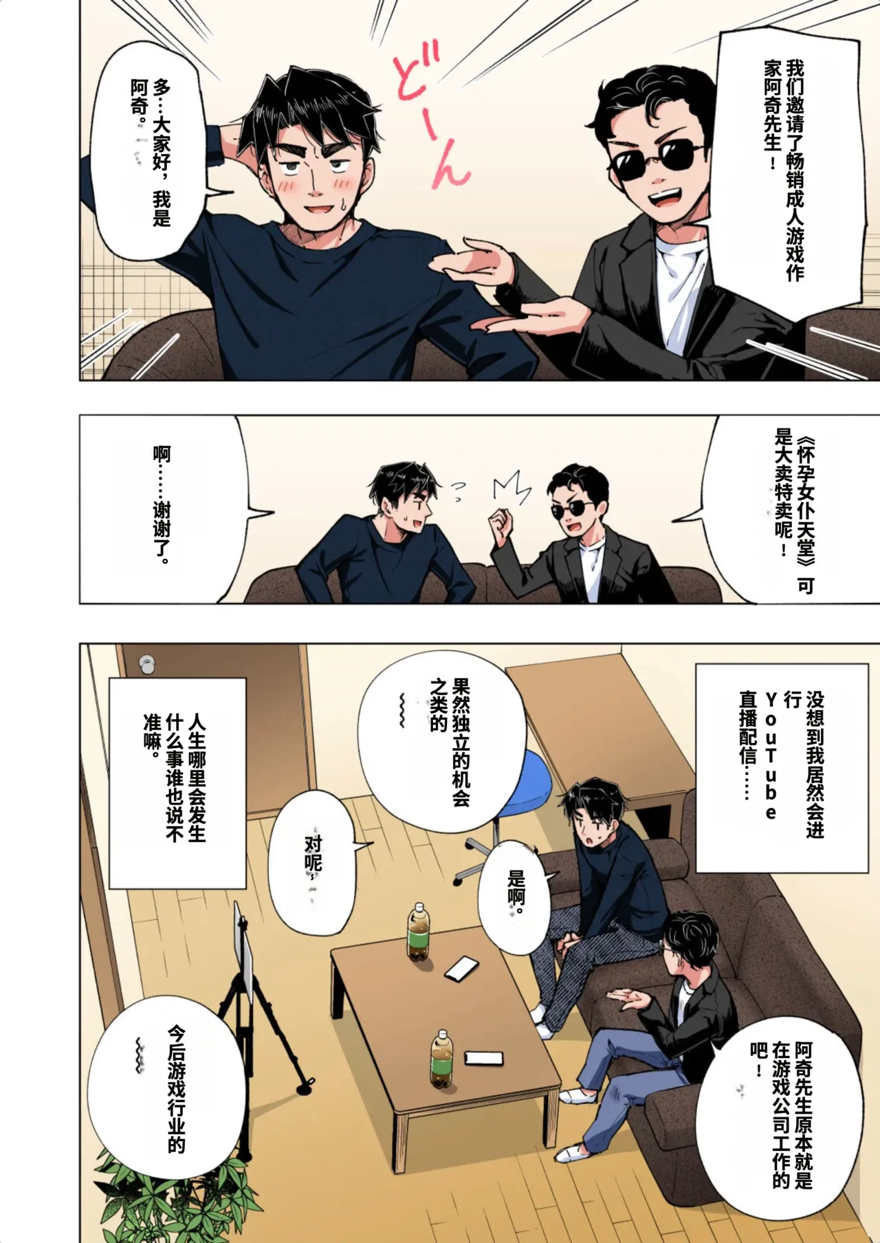 [かみか堂 (銀曜ハル)]パパ活はじめました総集編 -全彩版[AI Translated] Page 464