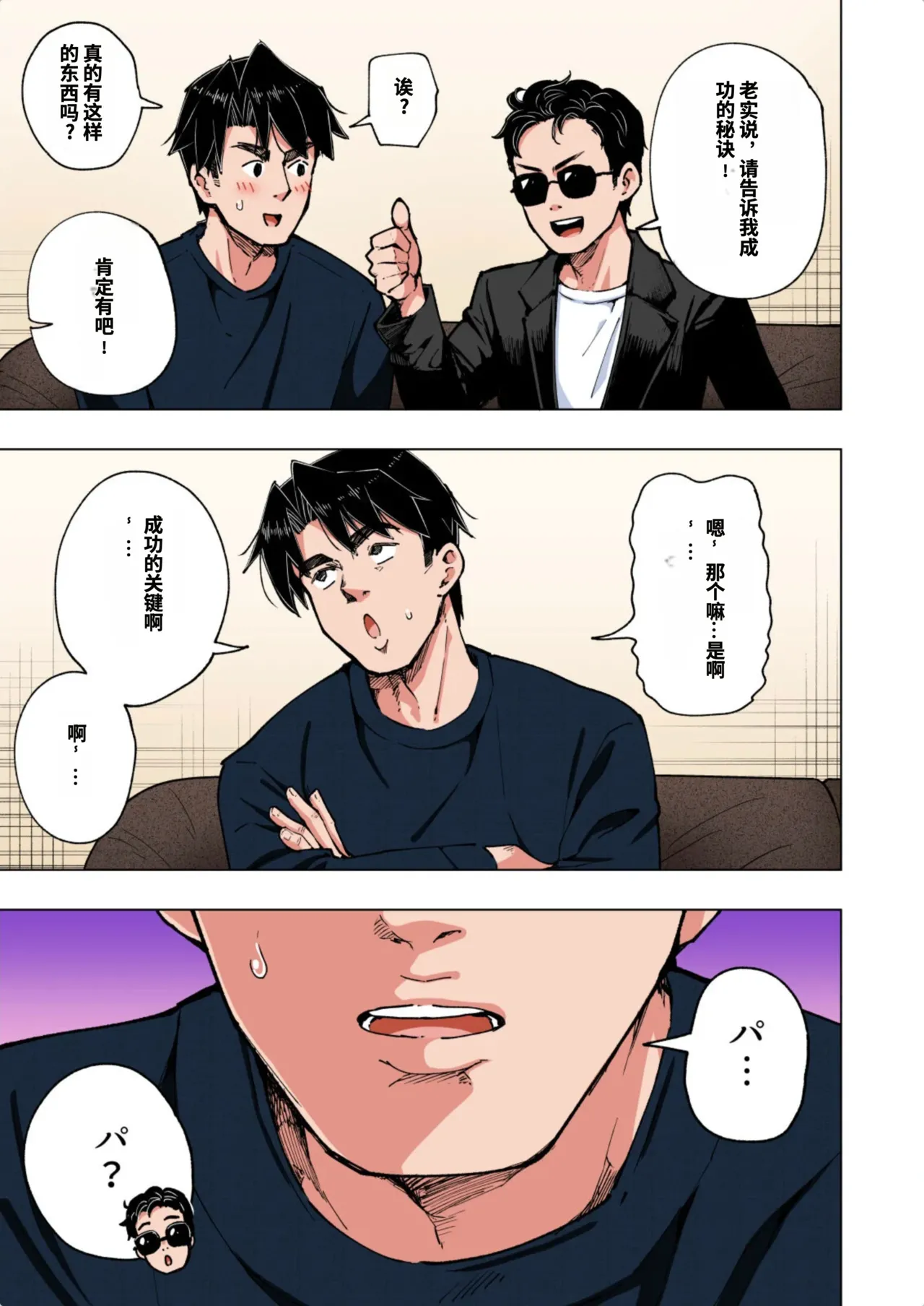 [かみか堂 (銀曜ハル)]パパ活はじめました総集編 -全彩版[AI Translated] Page 465