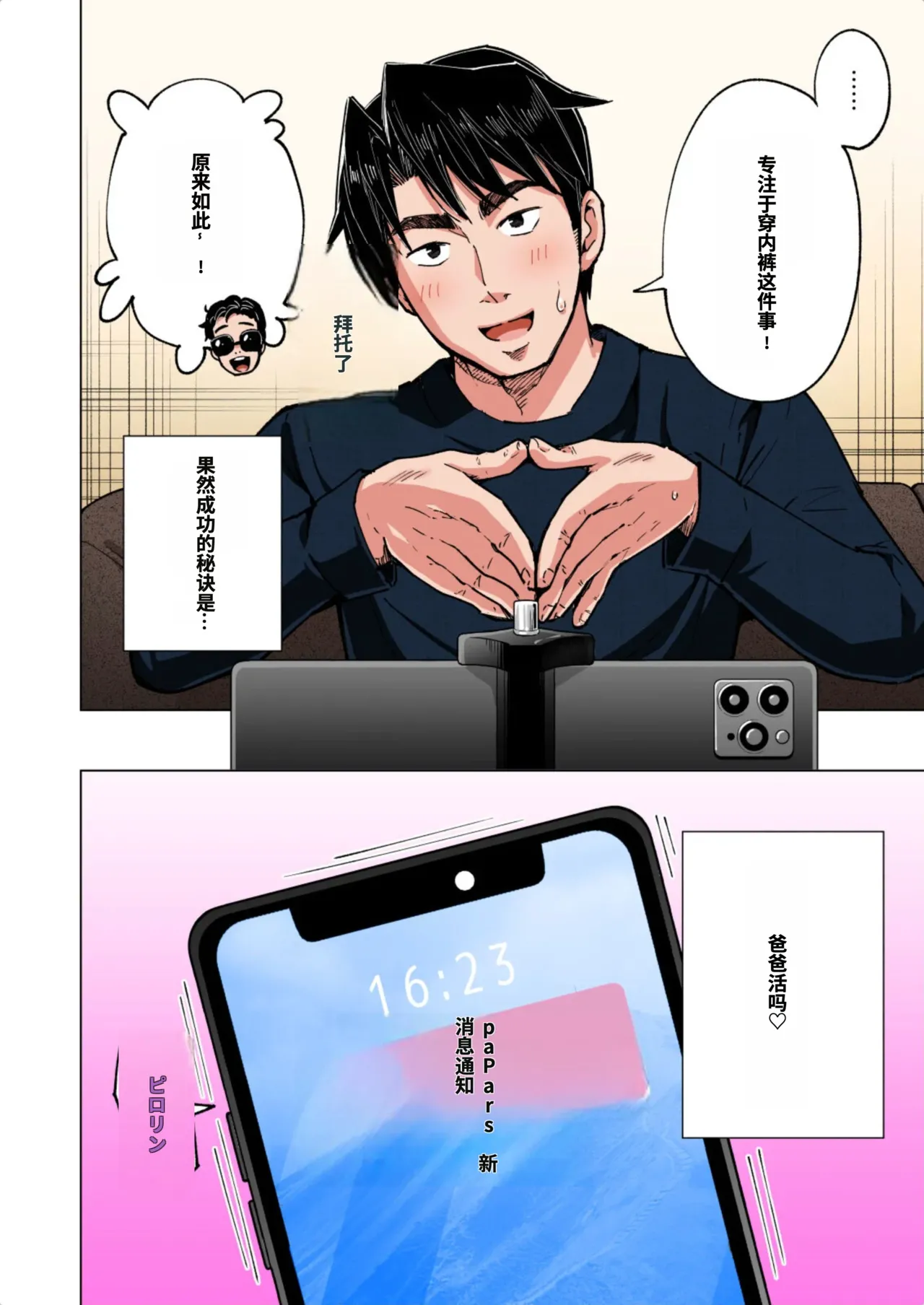 [かみか堂 (銀曜ハル)]パパ活はじめました総集編 -全彩版[AI Translated] Page 466