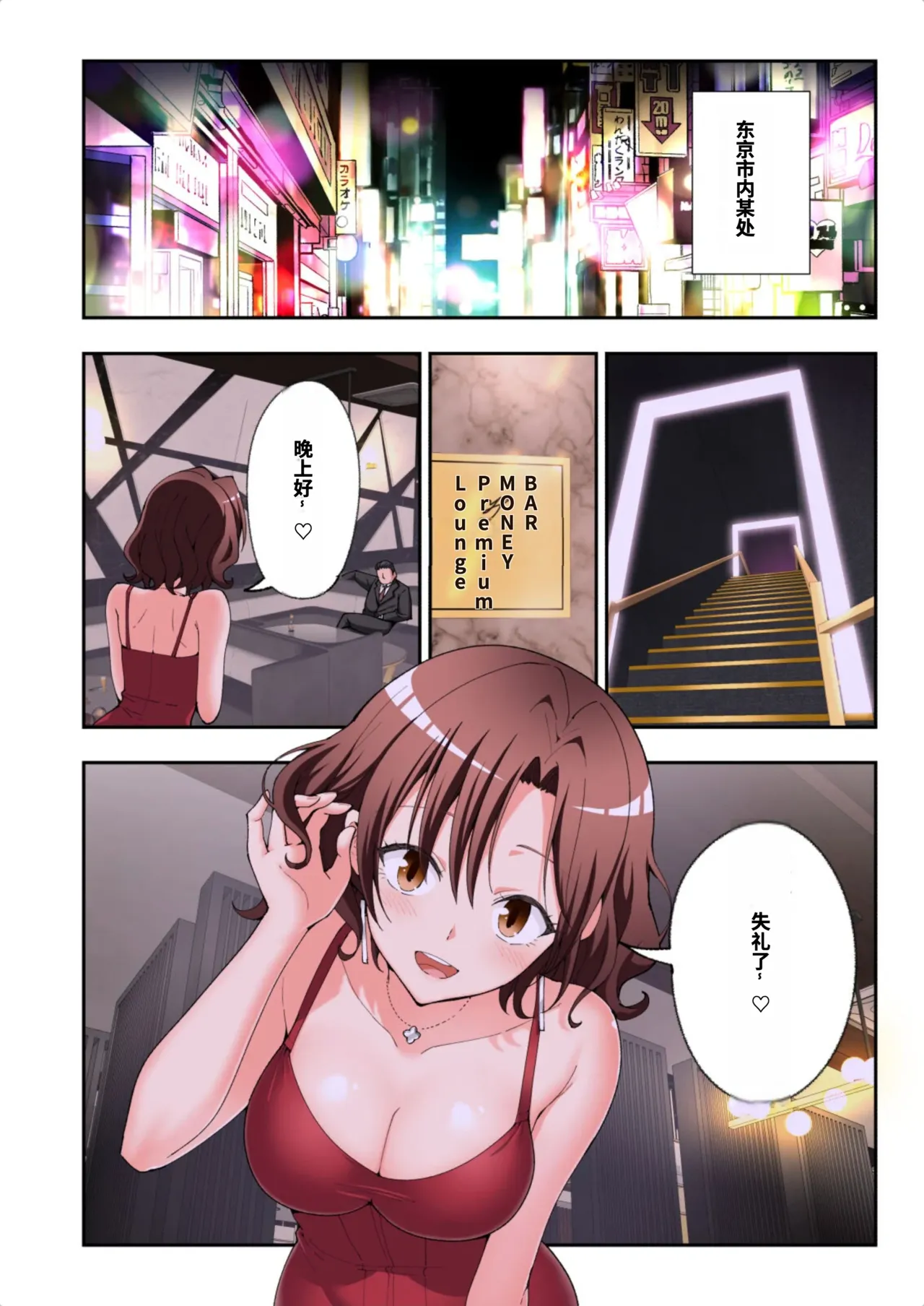[かみか堂 (銀曜ハル)]パパ活はじめました総集編 -全彩版[AI Translated] Page 470