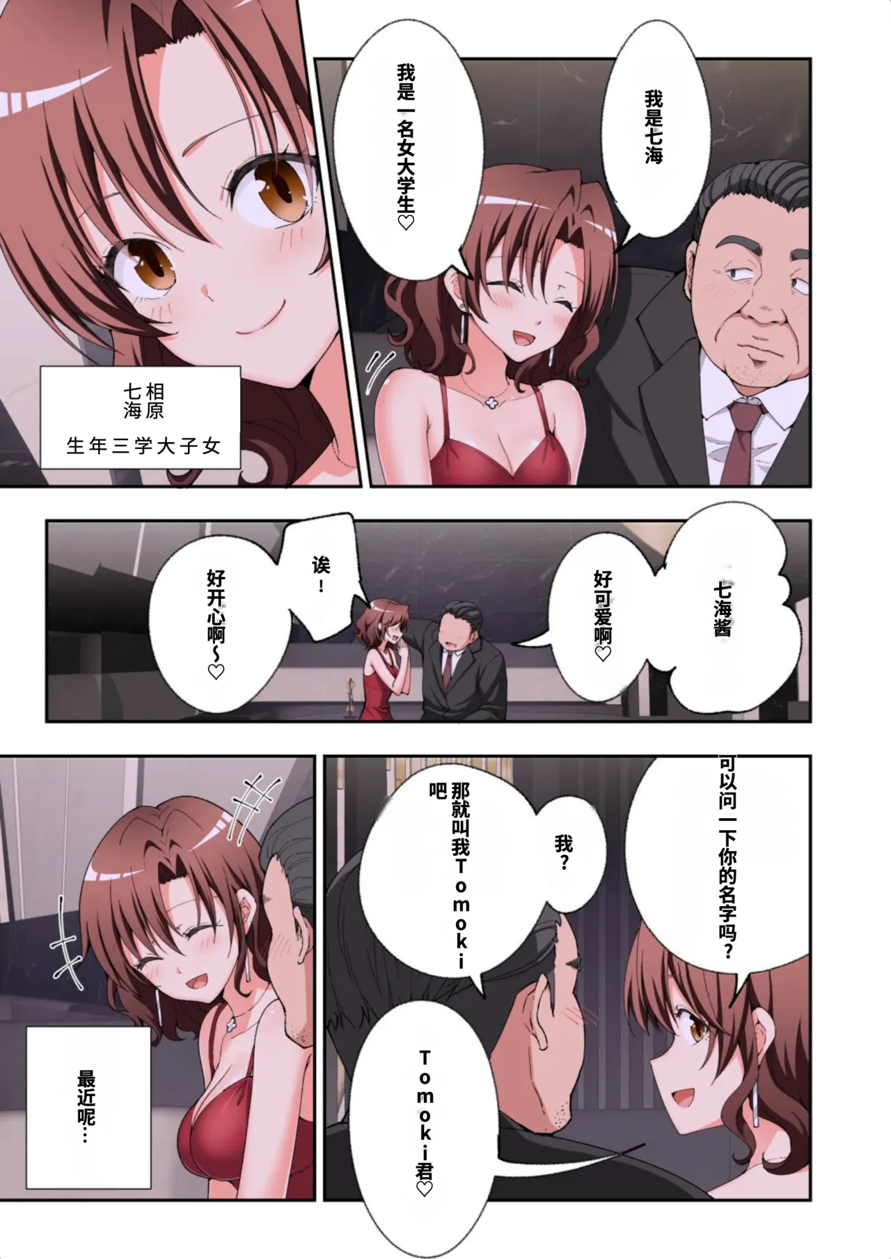 [かみか堂 (銀曜ハル)]パパ活はじめました総集編 -全彩版[AI Translated] Page 471