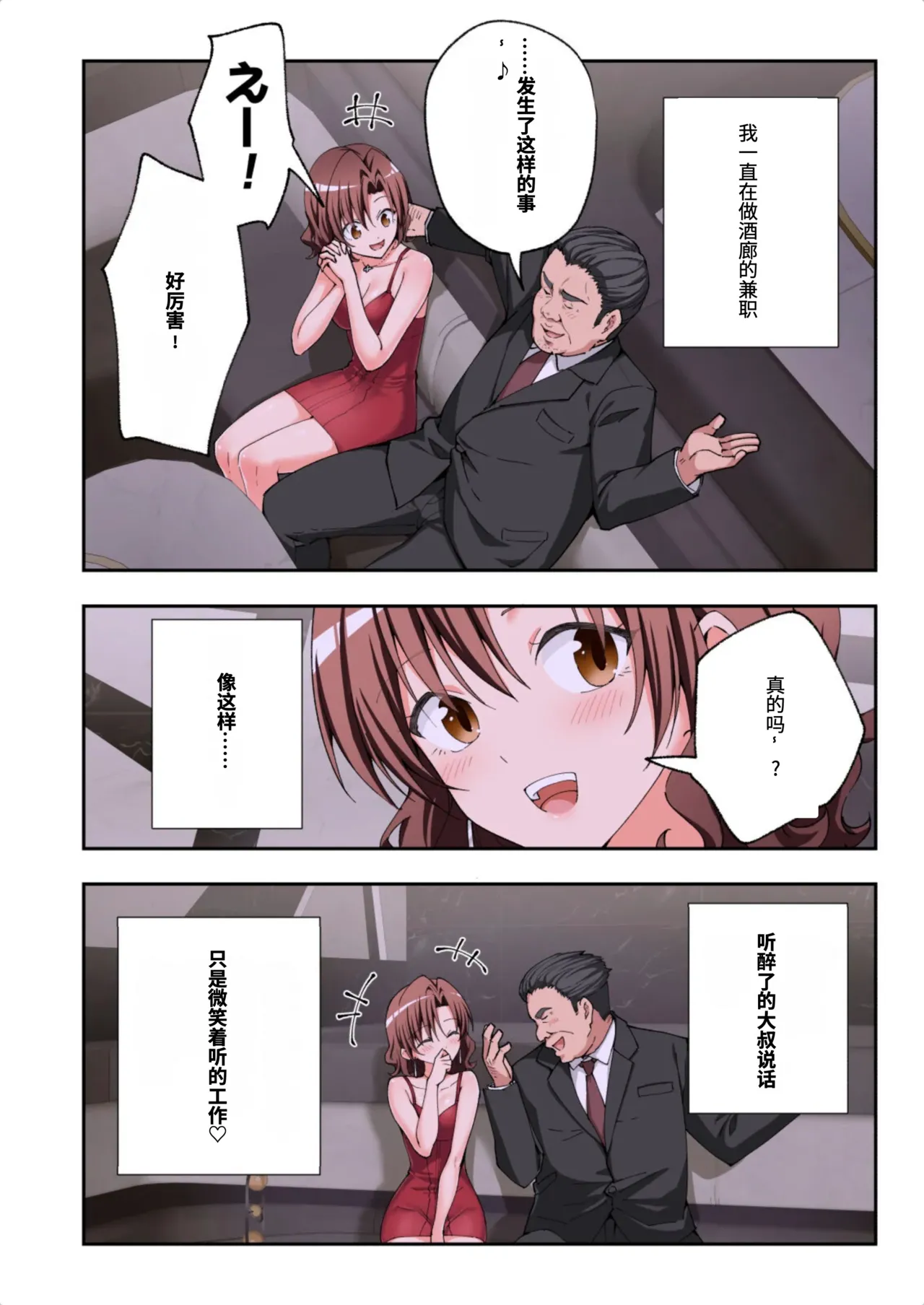 [かみか堂 (銀曜ハル)]パパ活はじめました総集編 -全彩版[AI Translated] Page 472