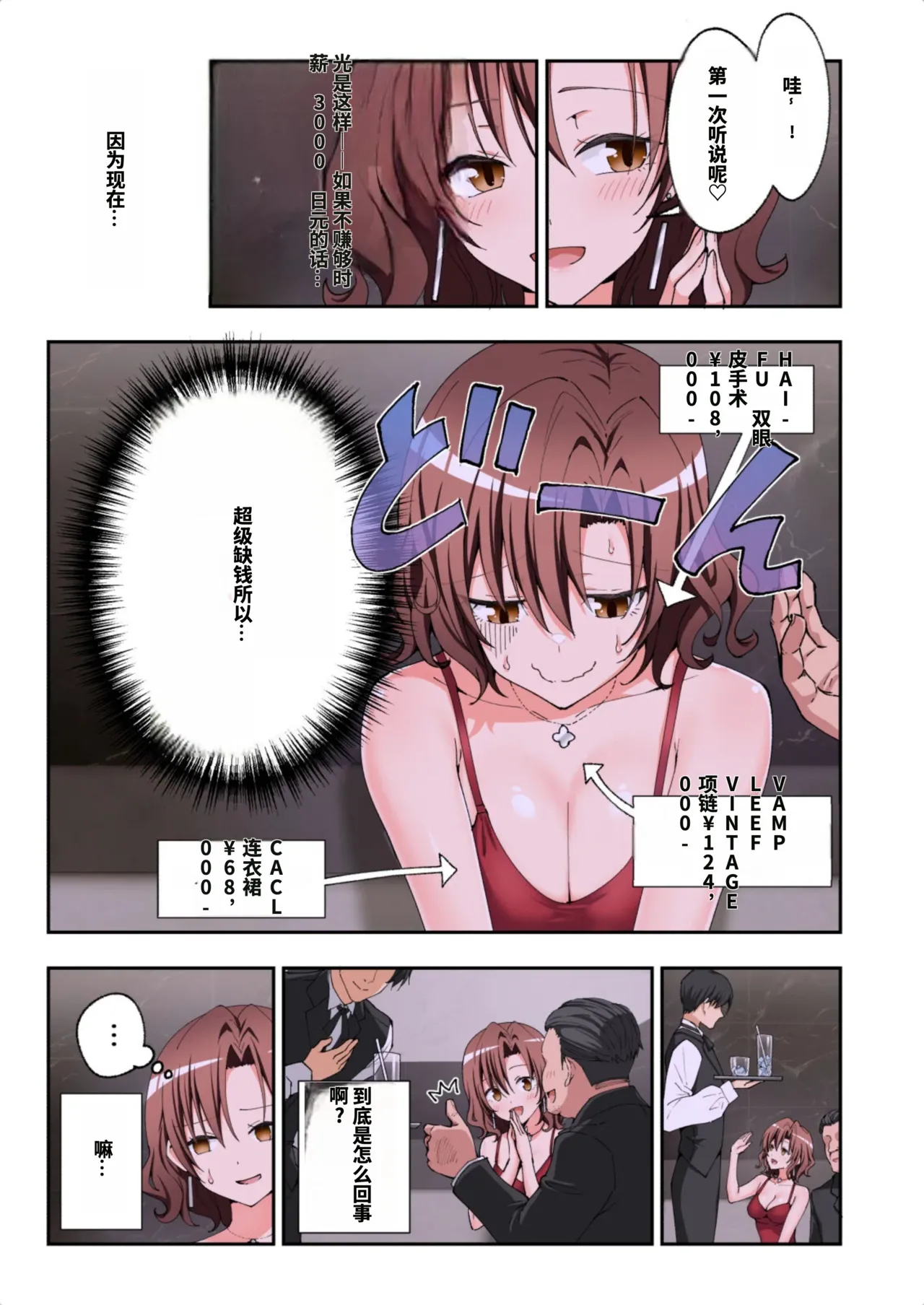 [かみか堂 (銀曜ハル)]パパ活はじめました総集編 -全彩版[AI Translated] Page 473