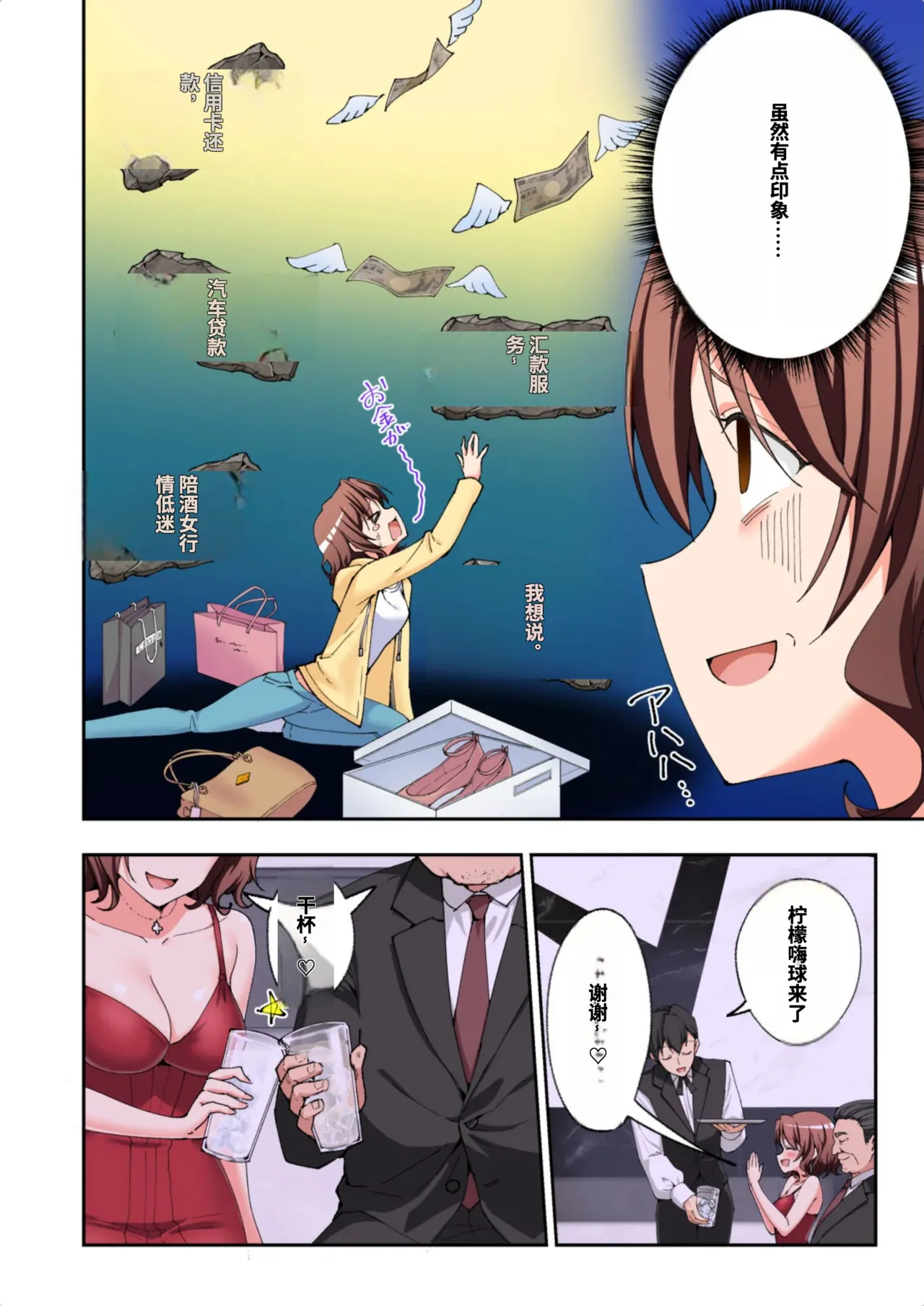 [かみか堂 (銀曜ハル)]パパ活はじめました総集編 -全彩版[AI Translated] Page 474