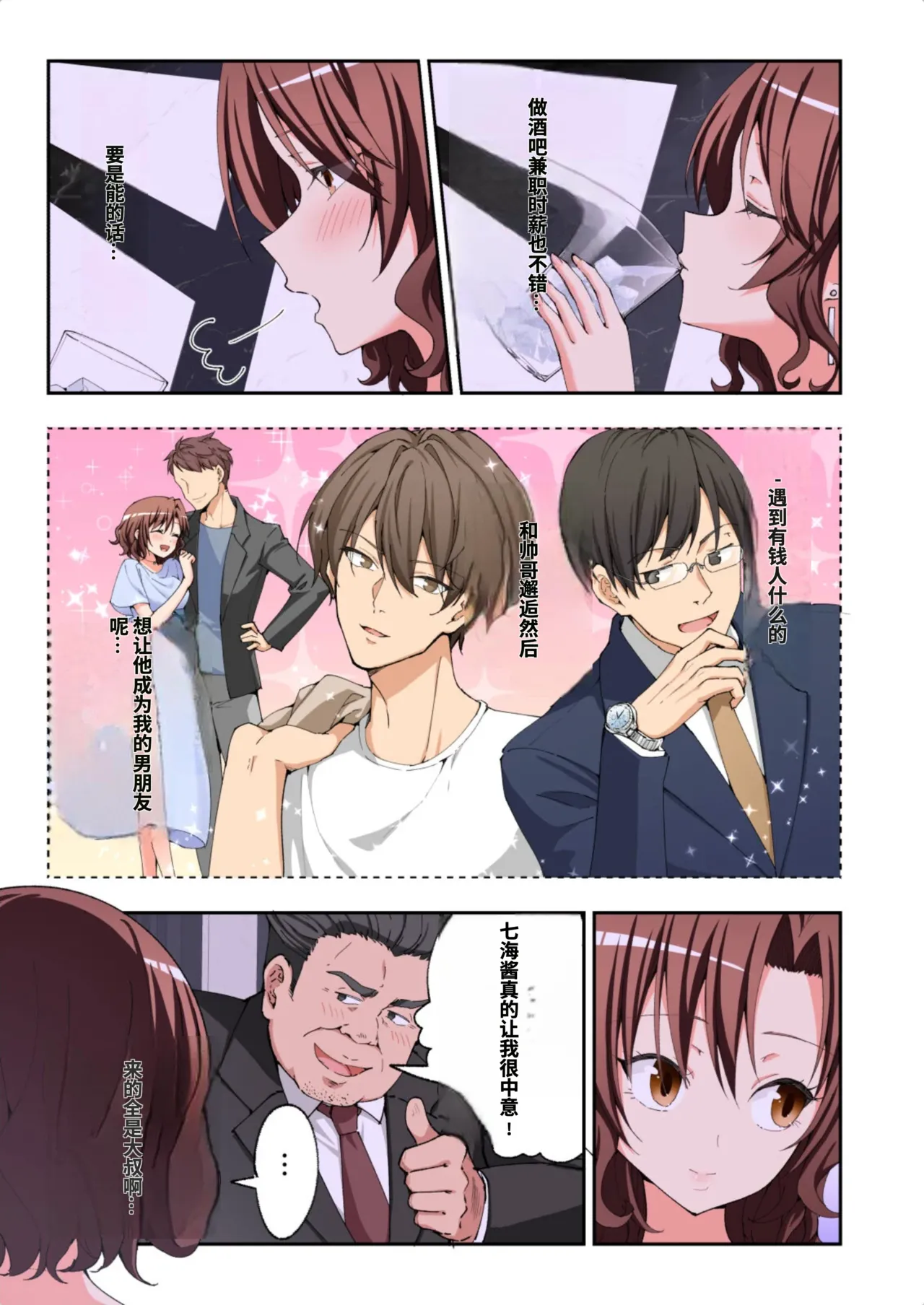 [かみか堂 (銀曜ハル)]パパ活はじめました総集編 -全彩版[AI Translated] Page 475