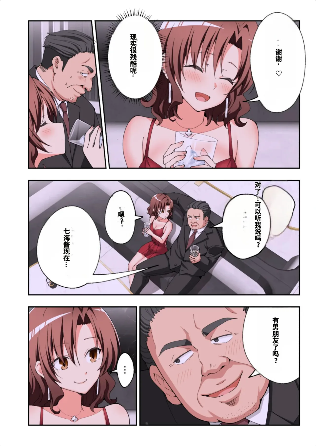 [かみか堂 (銀曜ハル)]パパ活はじめました総集編 -全彩版[AI Translated] Page 476