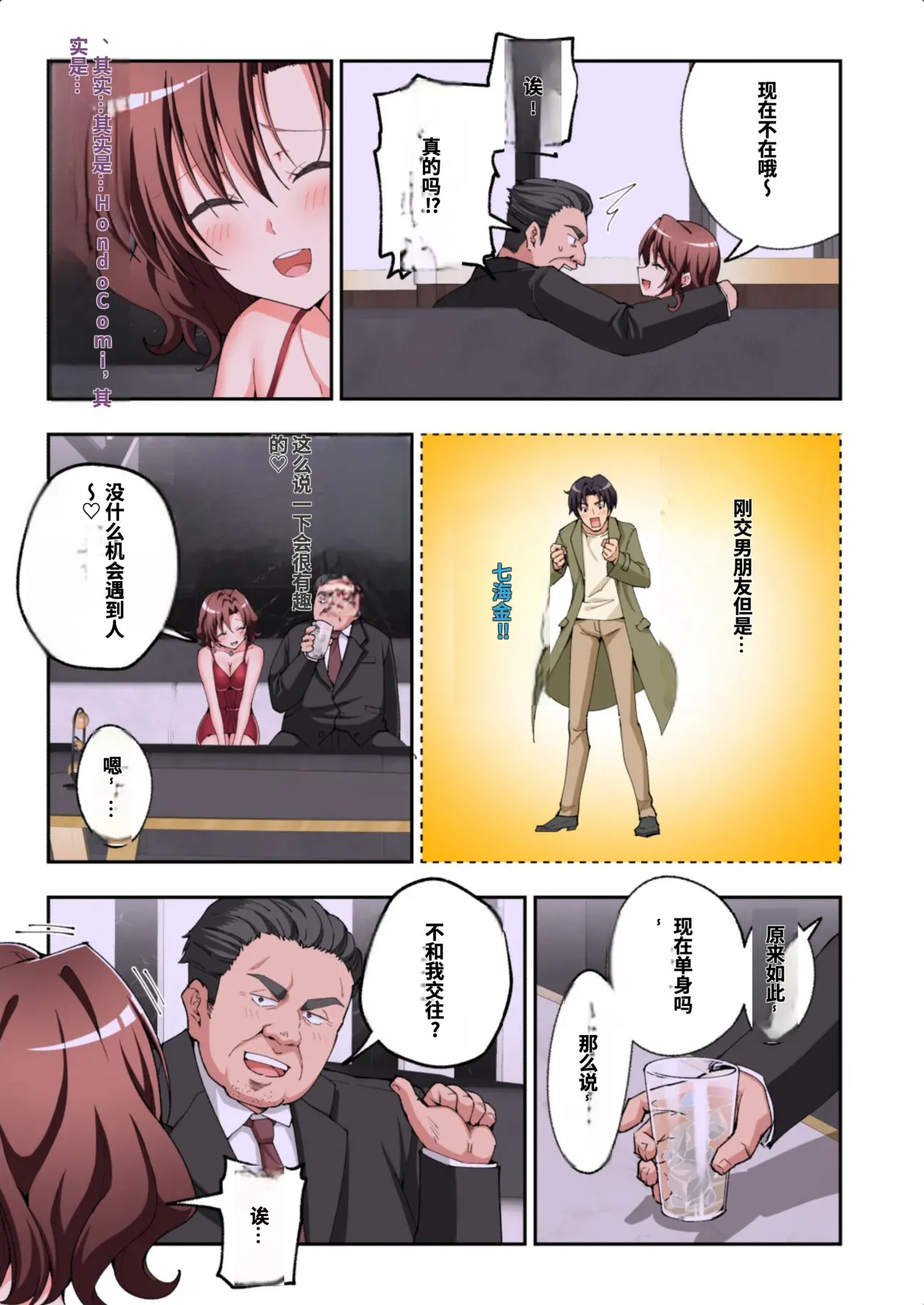 [かみか堂 (銀曜ハル)]パパ活はじめました総集編 -全彩版[AI Translated] Page 477