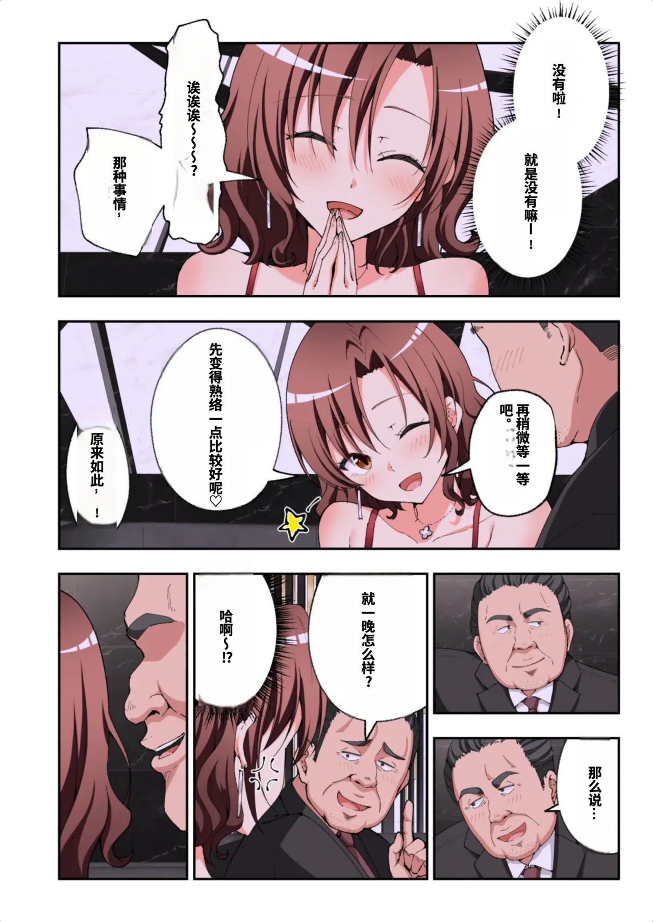 [かみか堂 (銀曜ハル)]パパ活はじめました総集編 -全彩版[AI Translated] Page 478