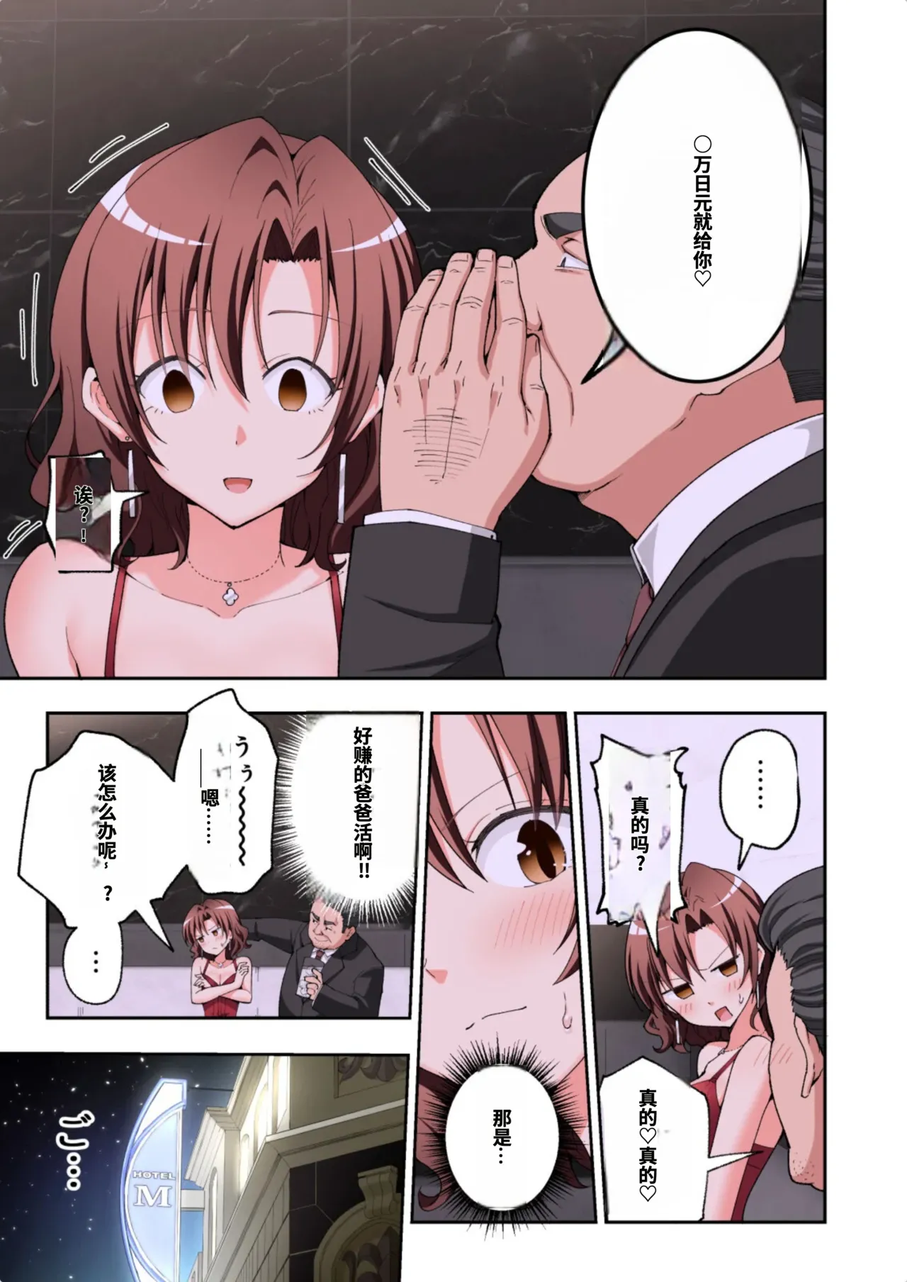 [かみか堂 (銀曜ハル)]パパ活はじめました総集編 -全彩版[AI Translated] Page 479