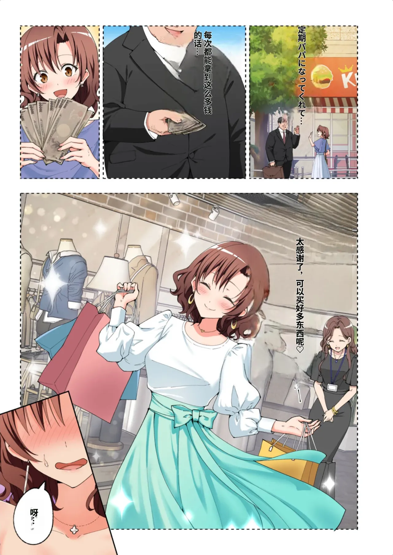 [かみか堂 (銀曜ハル)]パパ活はじめました総集編 -全彩版[AI Translated] Page 487