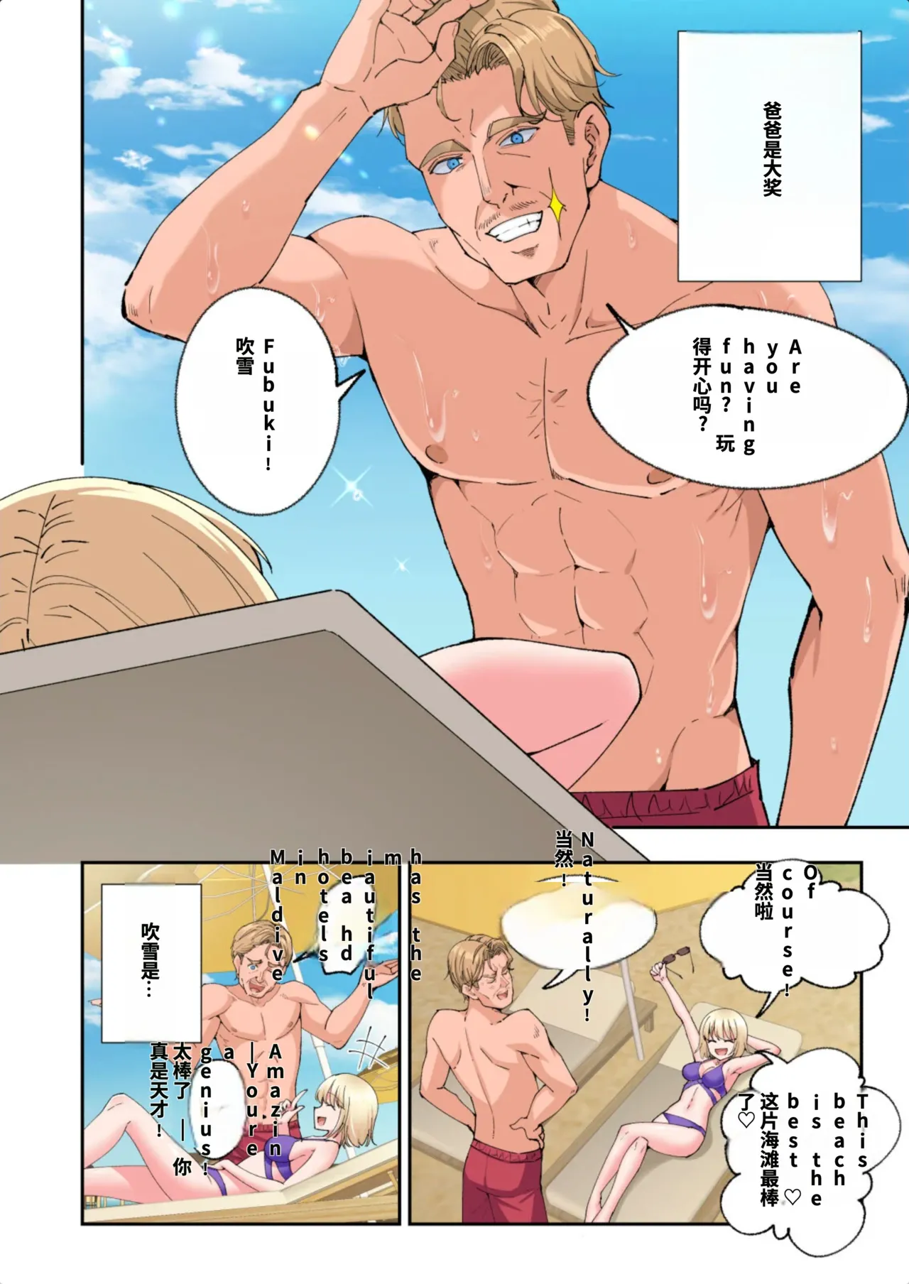 [かみか堂 (銀曜ハル)]パパ活はじめました総集編 -全彩版[AI Translated] Page 502