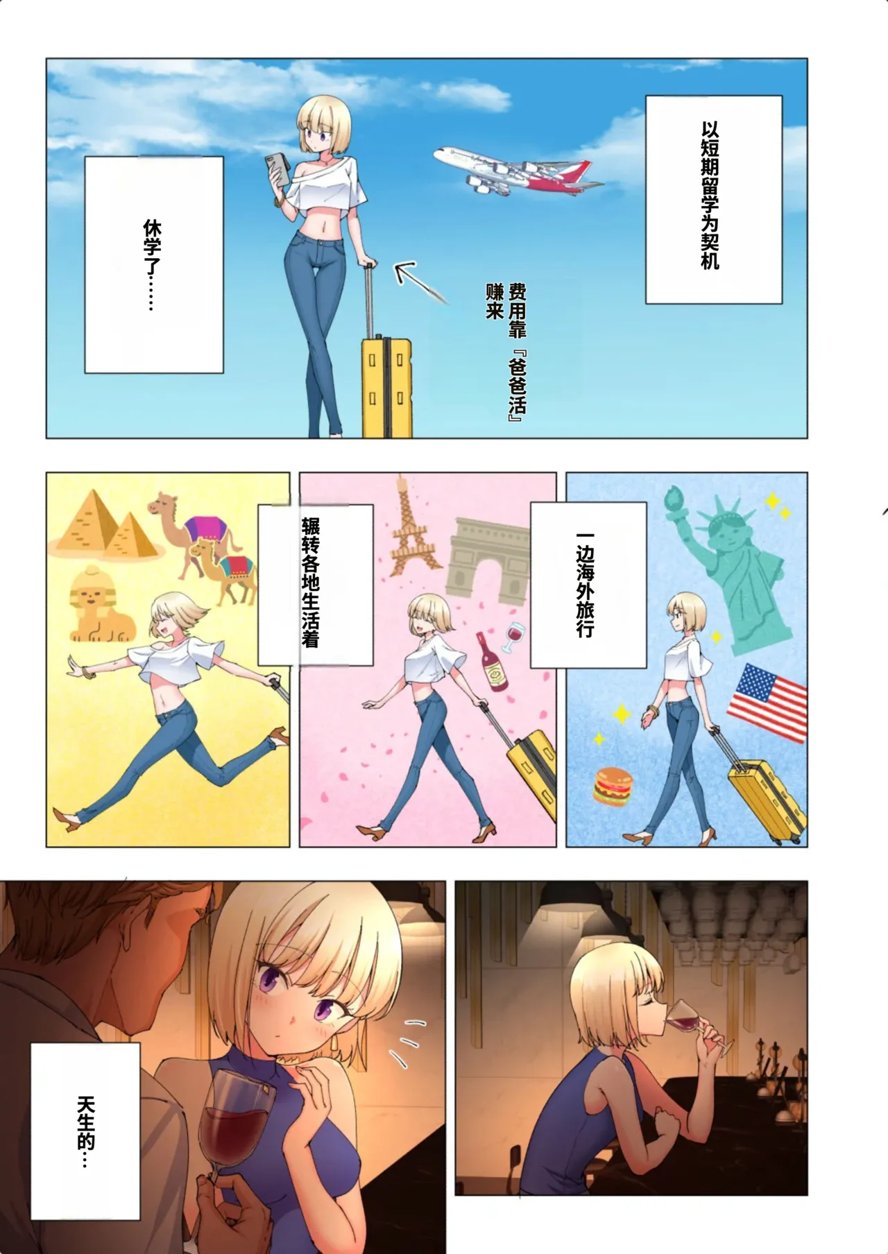 [かみか堂 (銀曜ハル)]パパ活はじめました総集編 -全彩版[AI Translated] Page 503