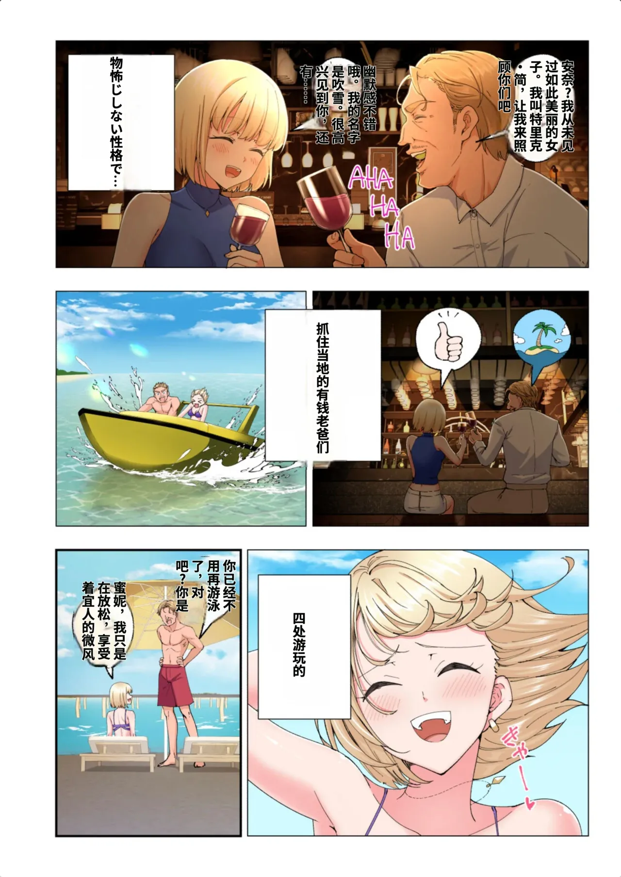 [かみか堂 (銀曜ハル)]パパ活はじめました総集編 -全彩版[AI Translated] Page 504