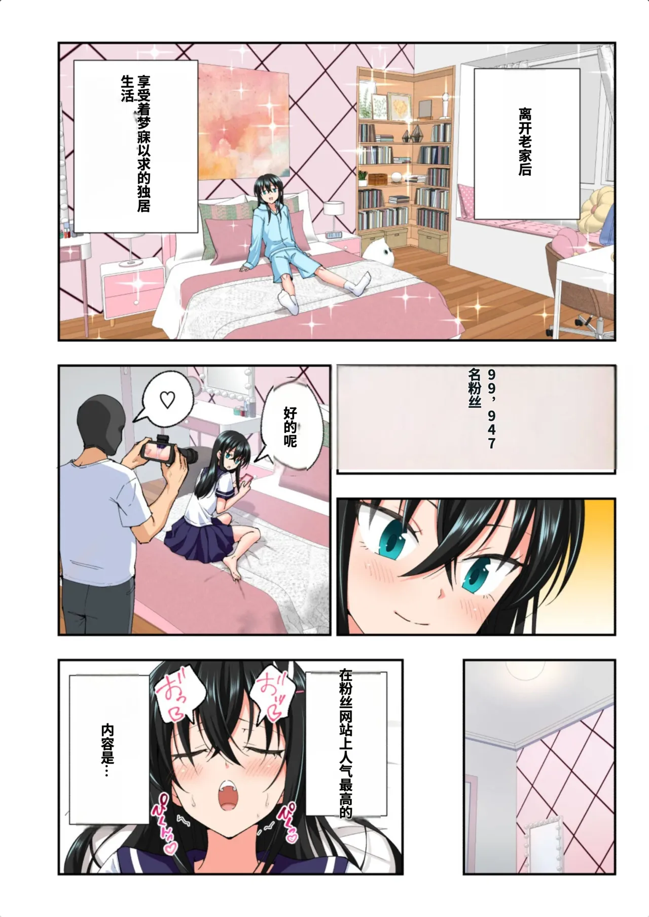[かみか堂 (銀曜ハル)]パパ活はじめました総集編 -全彩版[AI Translated] Page 510