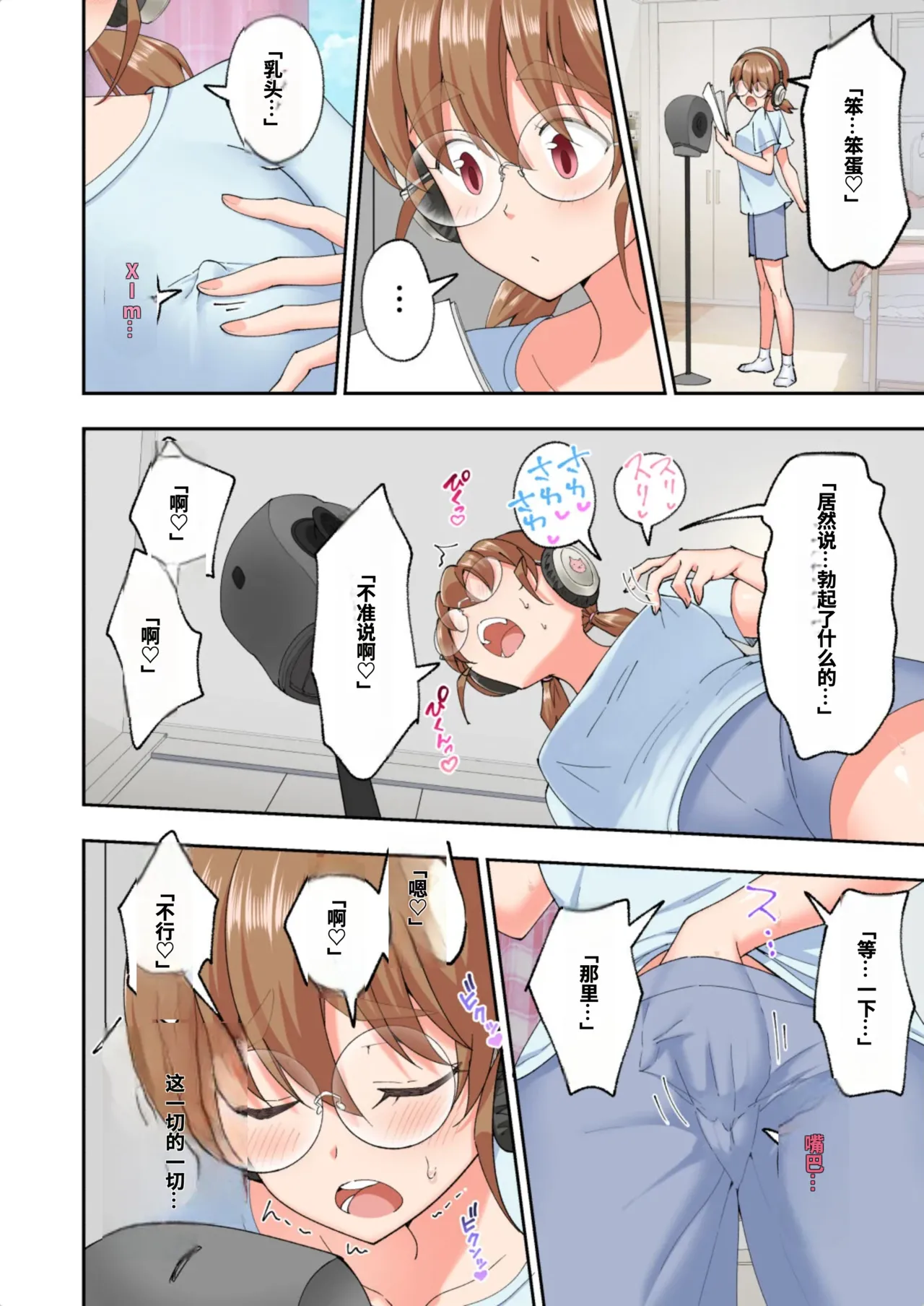 [かみか堂 (銀曜ハル)]パパ活はじめました総集編 -全彩版[AI Translated] Page 518