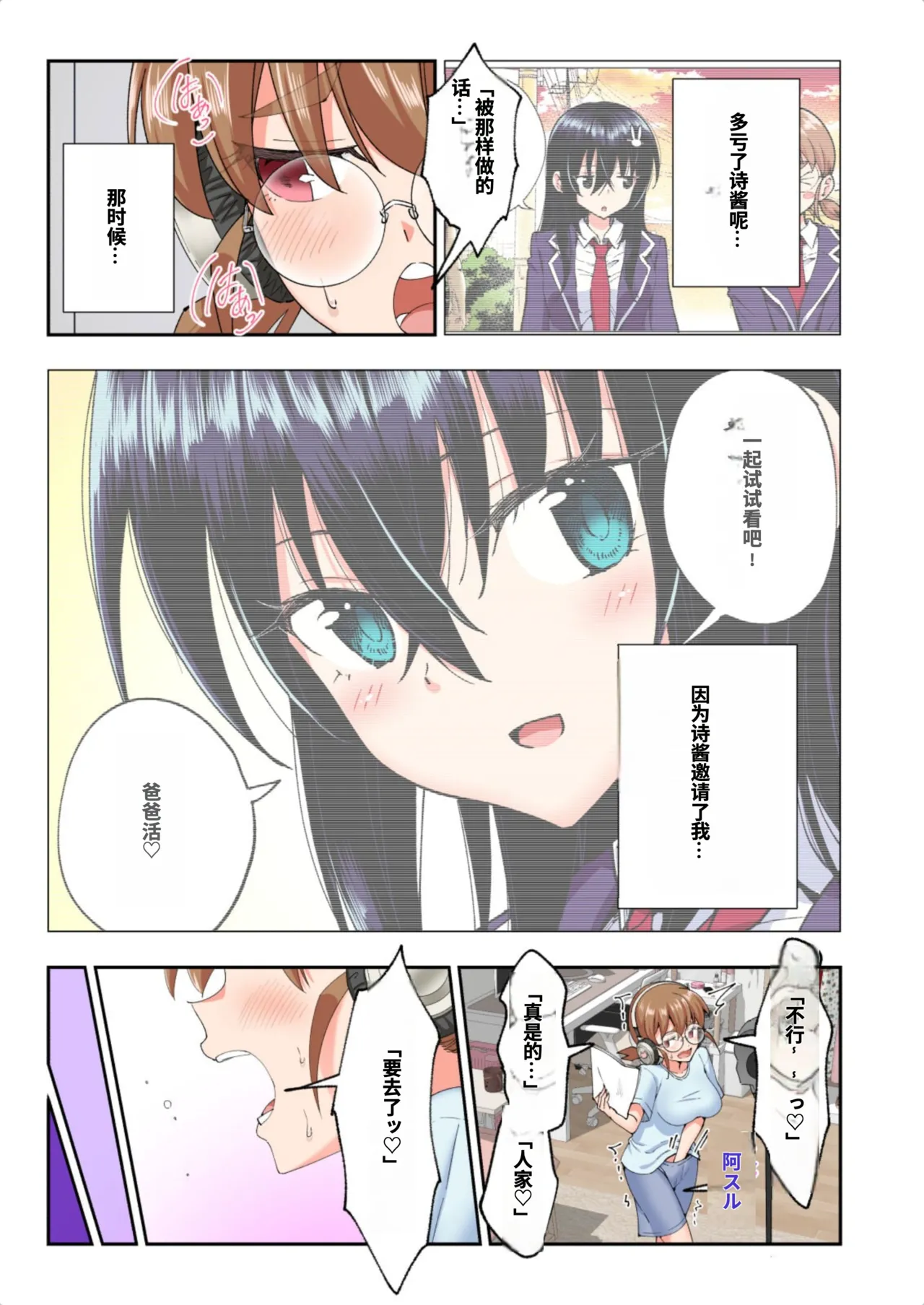 [かみか堂 (銀曜ハル)]パパ活はじめました総集編 -全彩版[AI Translated] Page 519