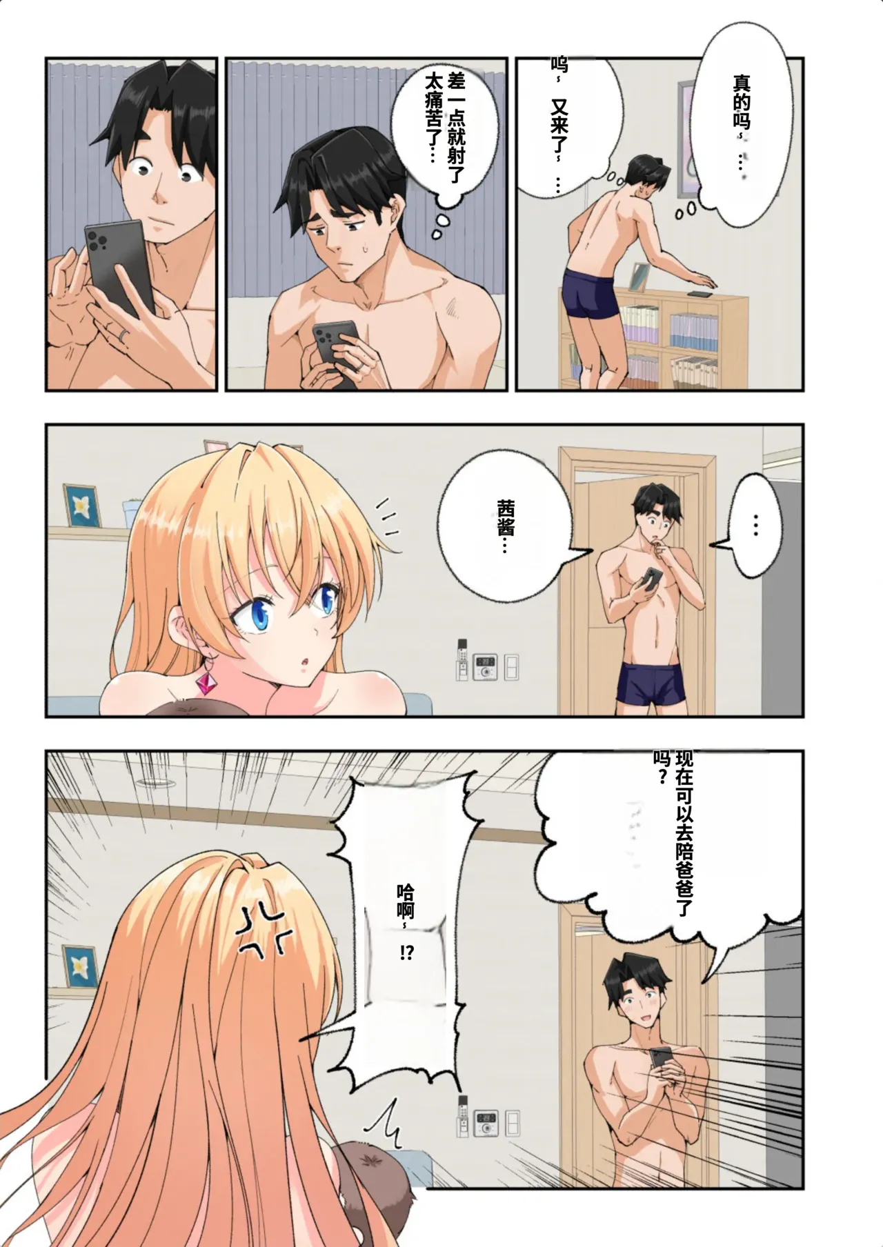 [かみか堂 (銀曜ハル)]パパ活はじめました総集編 -全彩版[AI Translated] Page 523