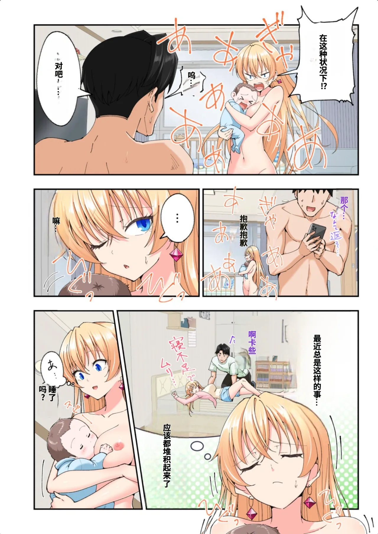 [かみか堂 (銀曜ハル)]パパ活はじめました総集編 -全彩版[AI Translated] Page 524