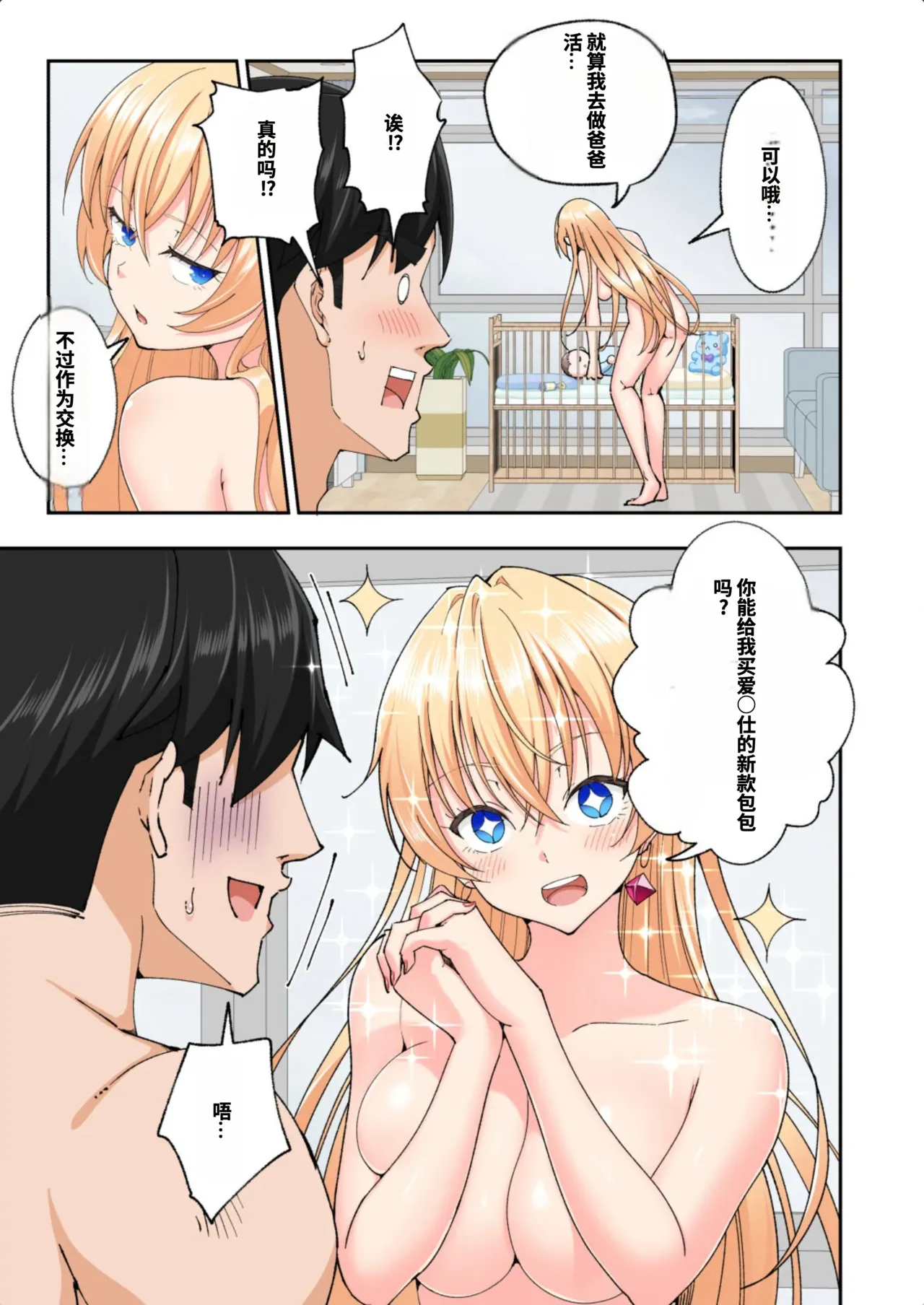 [かみか堂 (銀曜ハル)]パパ活はじめました総集編 -全彩版[AI Translated] Page 525