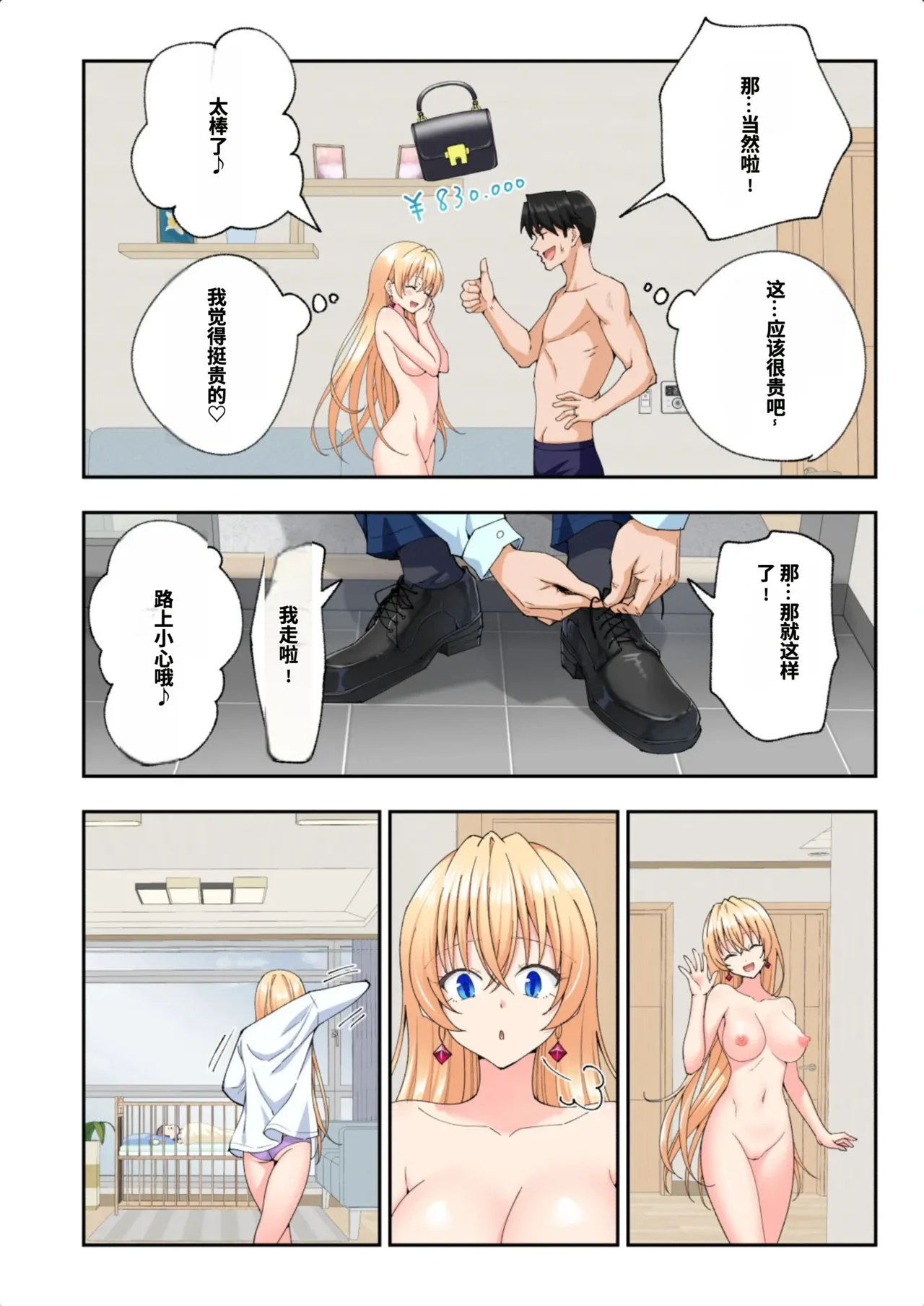 [かみか堂 (銀曜ハル)]パパ活はじめました総集編 -全彩版[AI Translated] Page 526