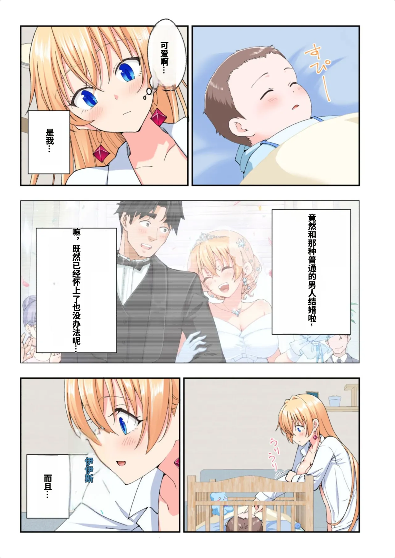 [かみか堂 (銀曜ハル)]パパ活はじめました総集編 -全彩版[AI Translated] Page 527