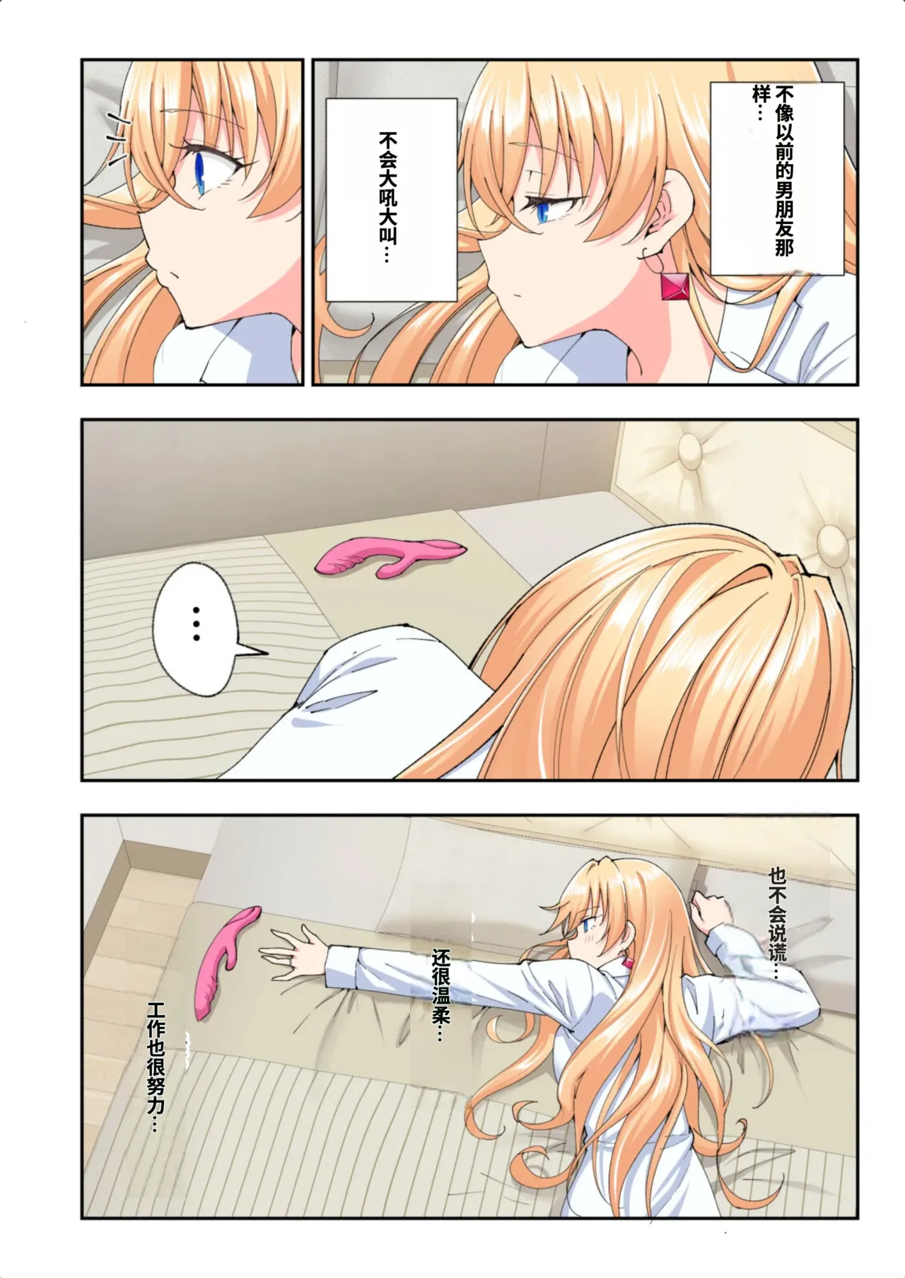 [かみか堂 (銀曜ハル)]パパ活はじめました総集編 -全彩版[AI Translated] Page 530