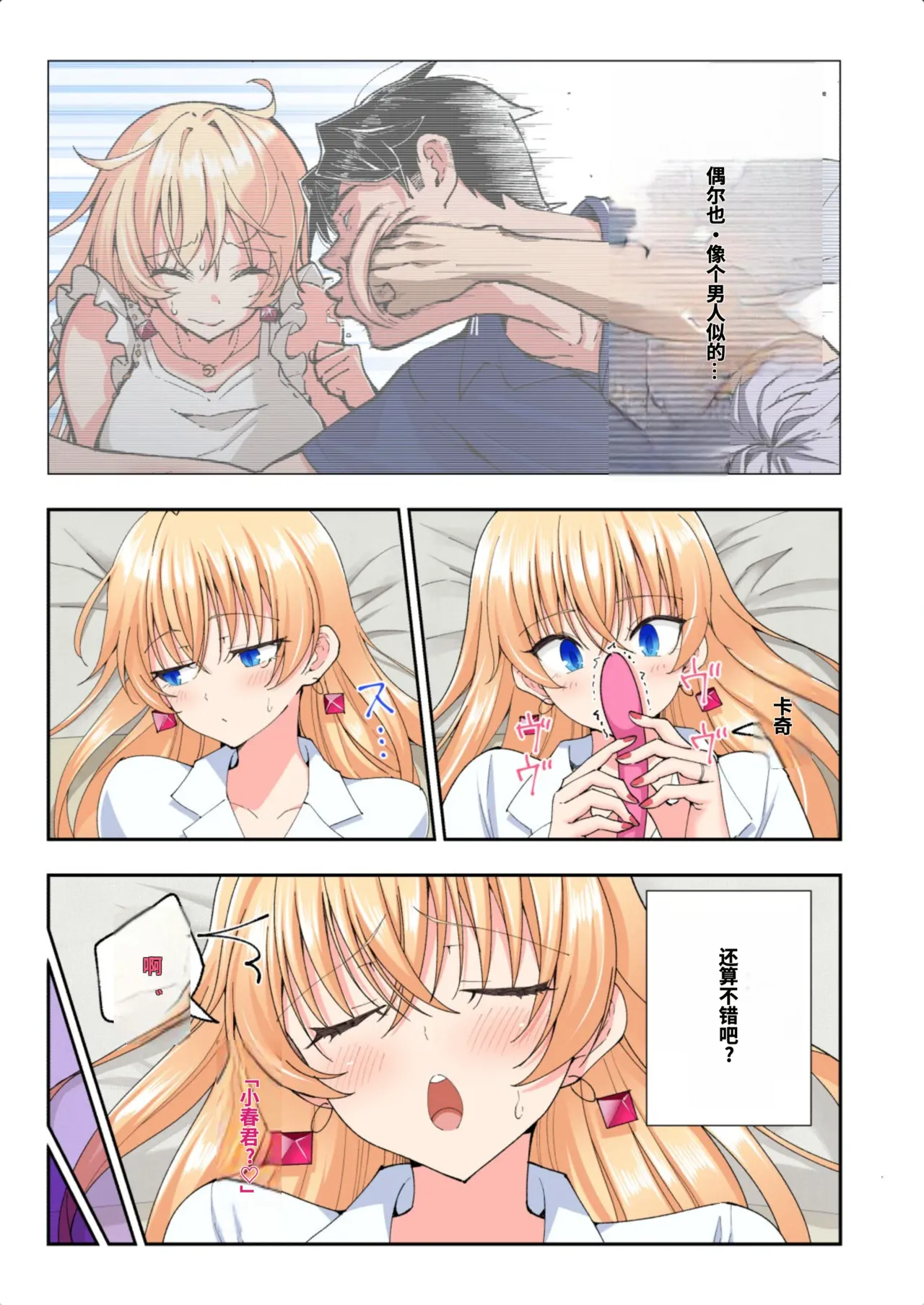 [かみか堂 (銀曜ハル)]パパ活はじめました総集編 -全彩版[AI Translated] Page 531