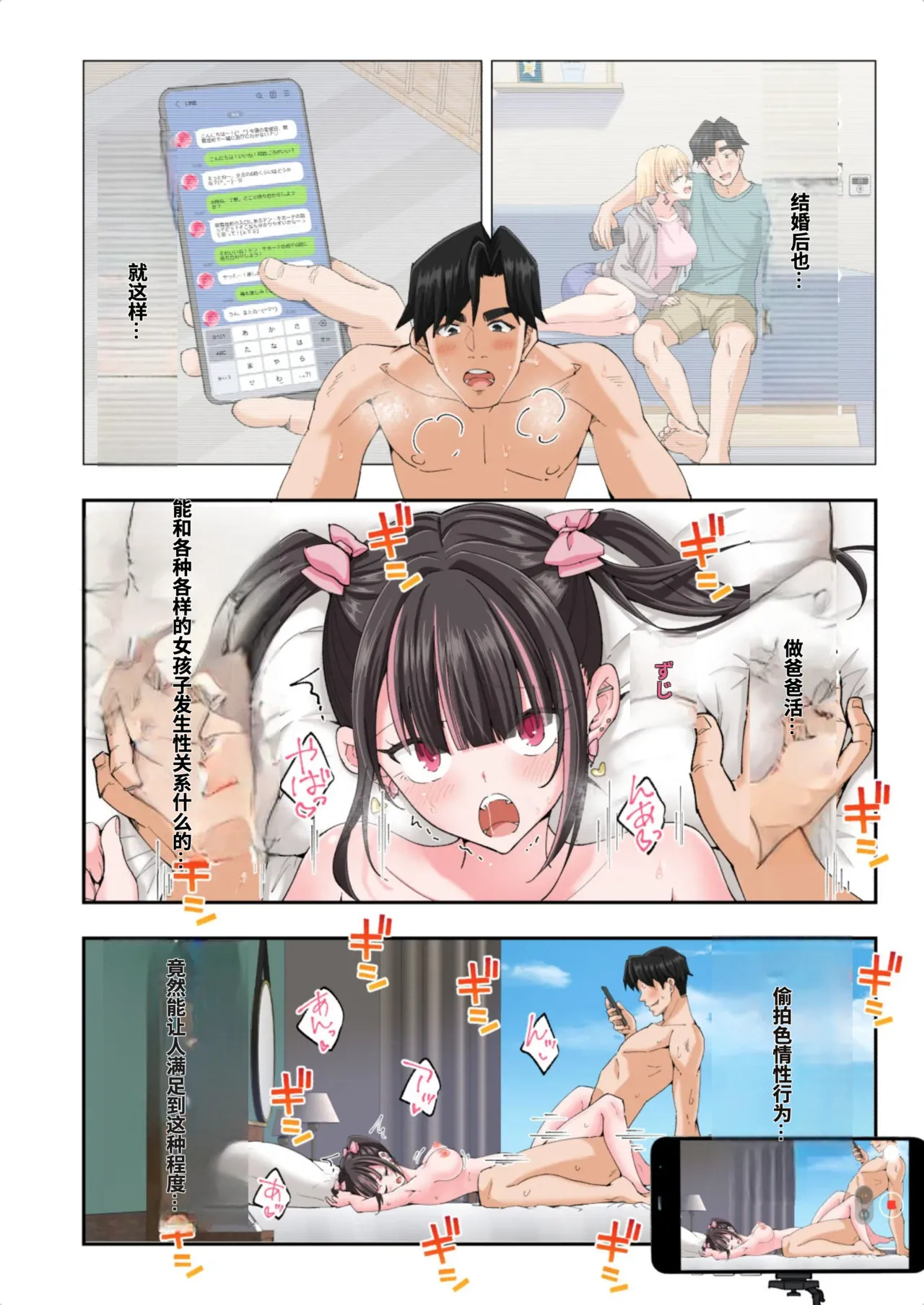 [かみか堂 (銀曜ハル)]パパ活はじめました総集編 -全彩版[AI Translated] Page 544