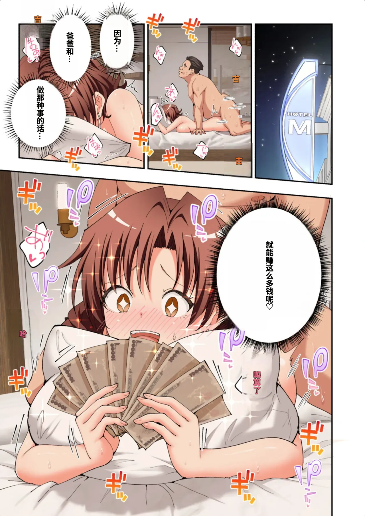 [かみか堂 (銀曜ハル)]パパ活はじめました総集編 -全彩版[AI Translated] Page 547