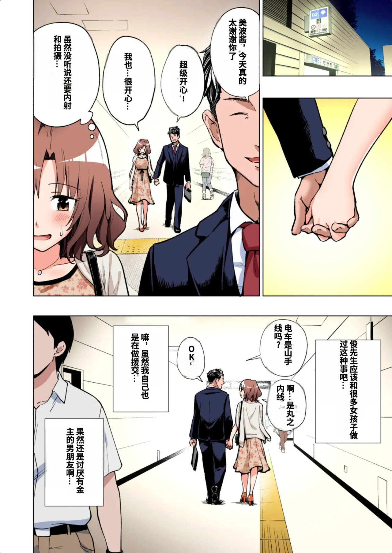 [かみか堂 (銀曜ハル)]パパ活はじめました総集編 -全彩版[AI Translated] Page 55