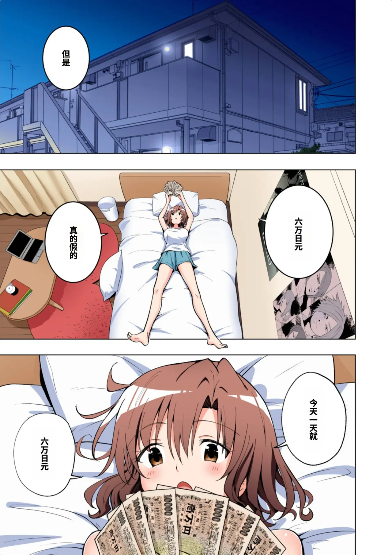 [かみか堂 (銀曜ハル)]パパ活はじめました総集編 -全彩版[AI Translated] Page 57