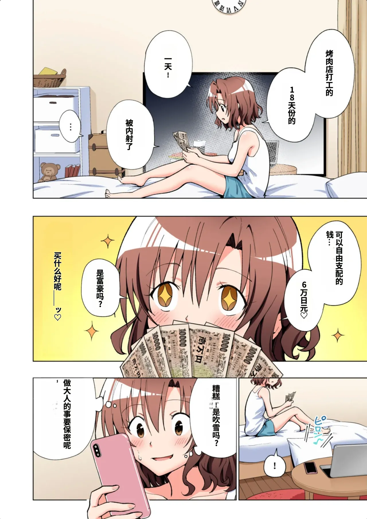 [かみか堂 (銀曜ハル)]パパ活はじめました総集編 -全彩版[AI Translated] Page 58