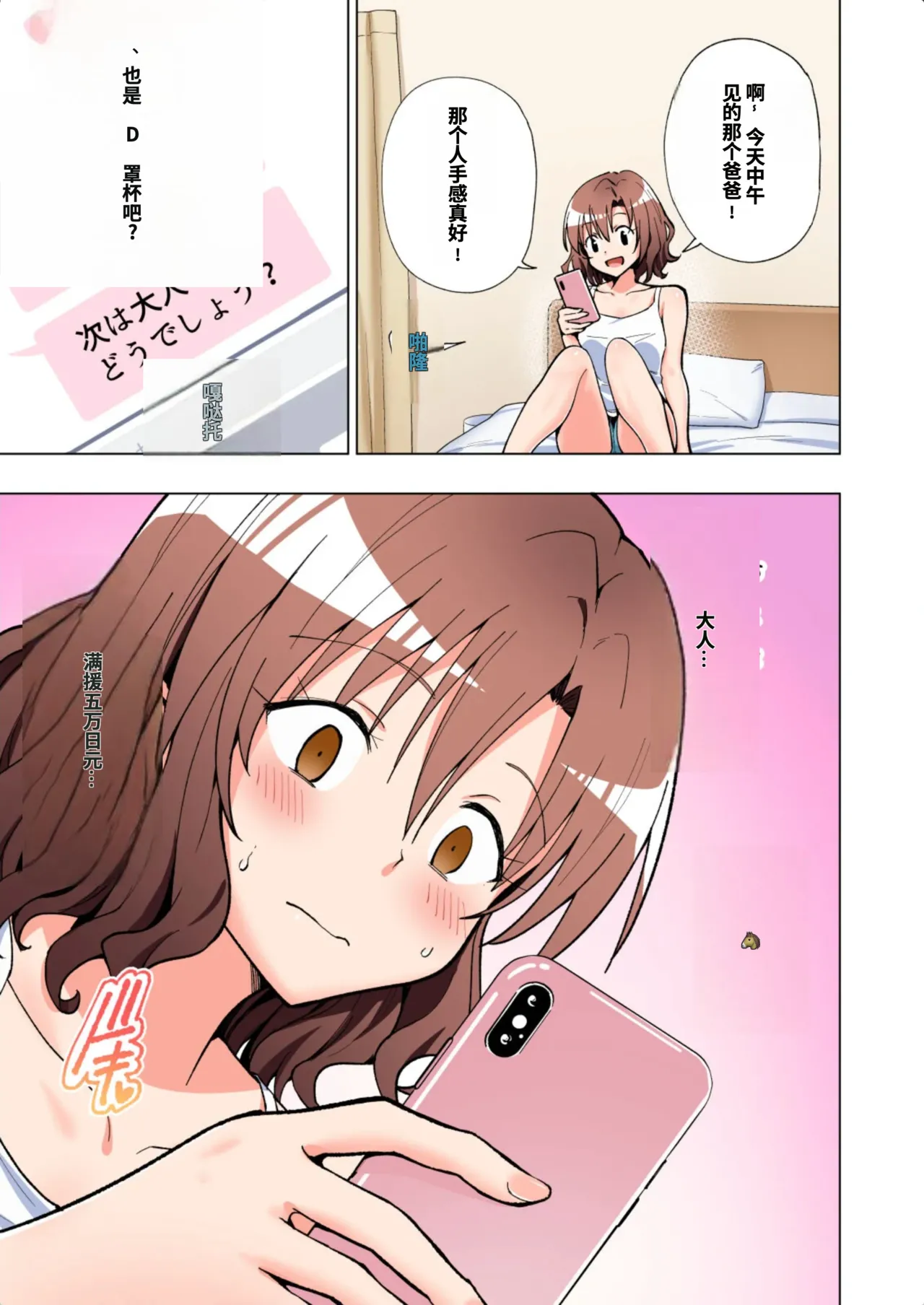 [かみか堂 (銀曜ハル)]パパ活はじめました総集編 -全彩版[AI Translated] Page 59