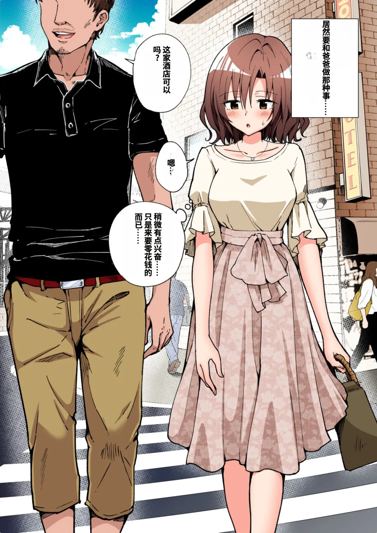 [かみか堂 (銀曜ハル)]パパ活はじめました総集編 -全彩版[AI Translated] Page 61