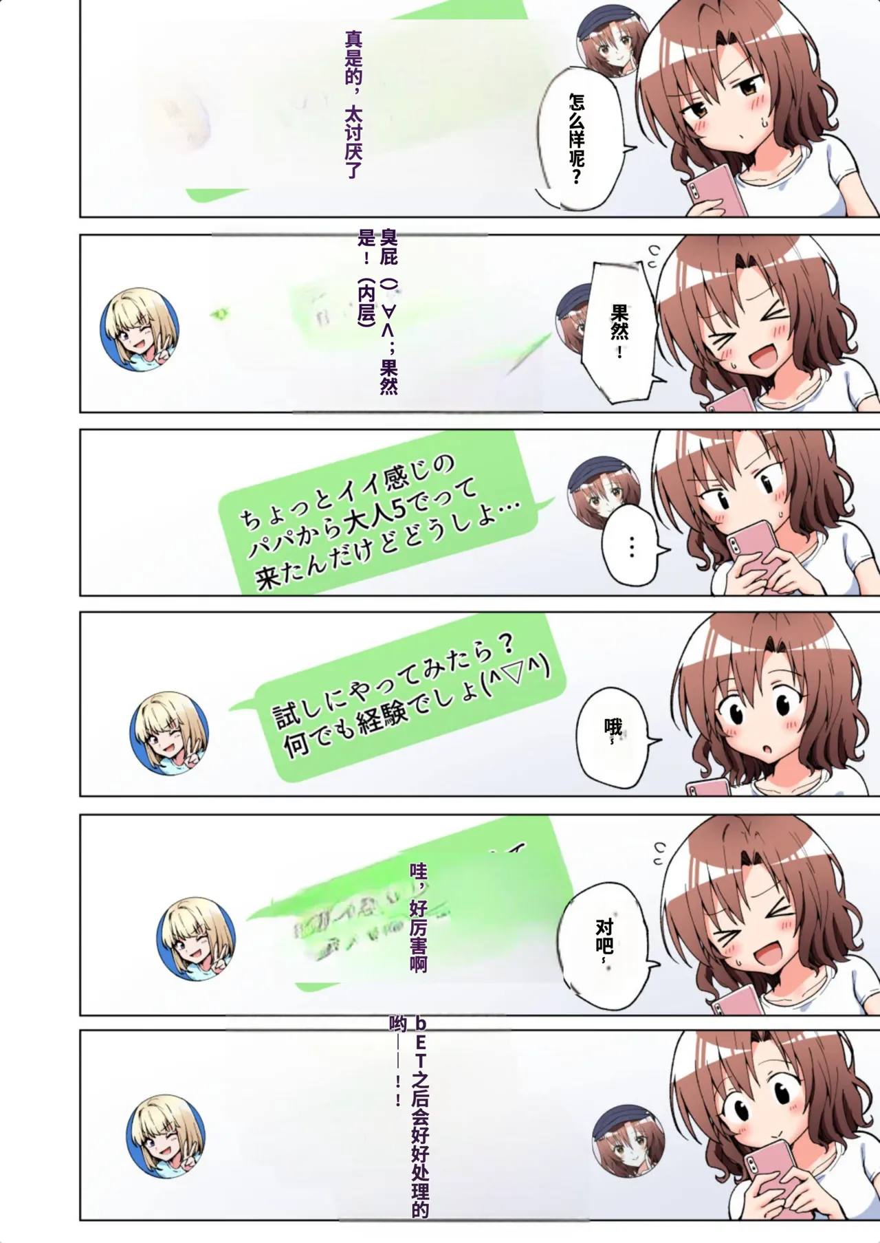 [かみか堂 (銀曜ハル)]パパ活はじめました総集編 -全彩版[AI Translated] Page 64