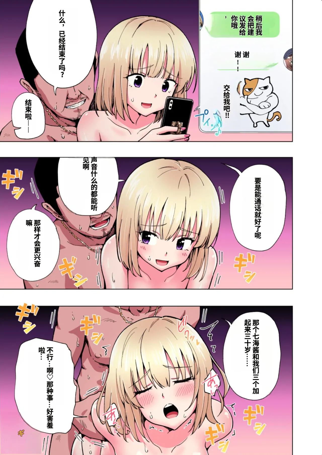 [かみか堂 (銀曜ハル)]パパ活はじめました総集編 -全彩版[AI Translated] Page 65