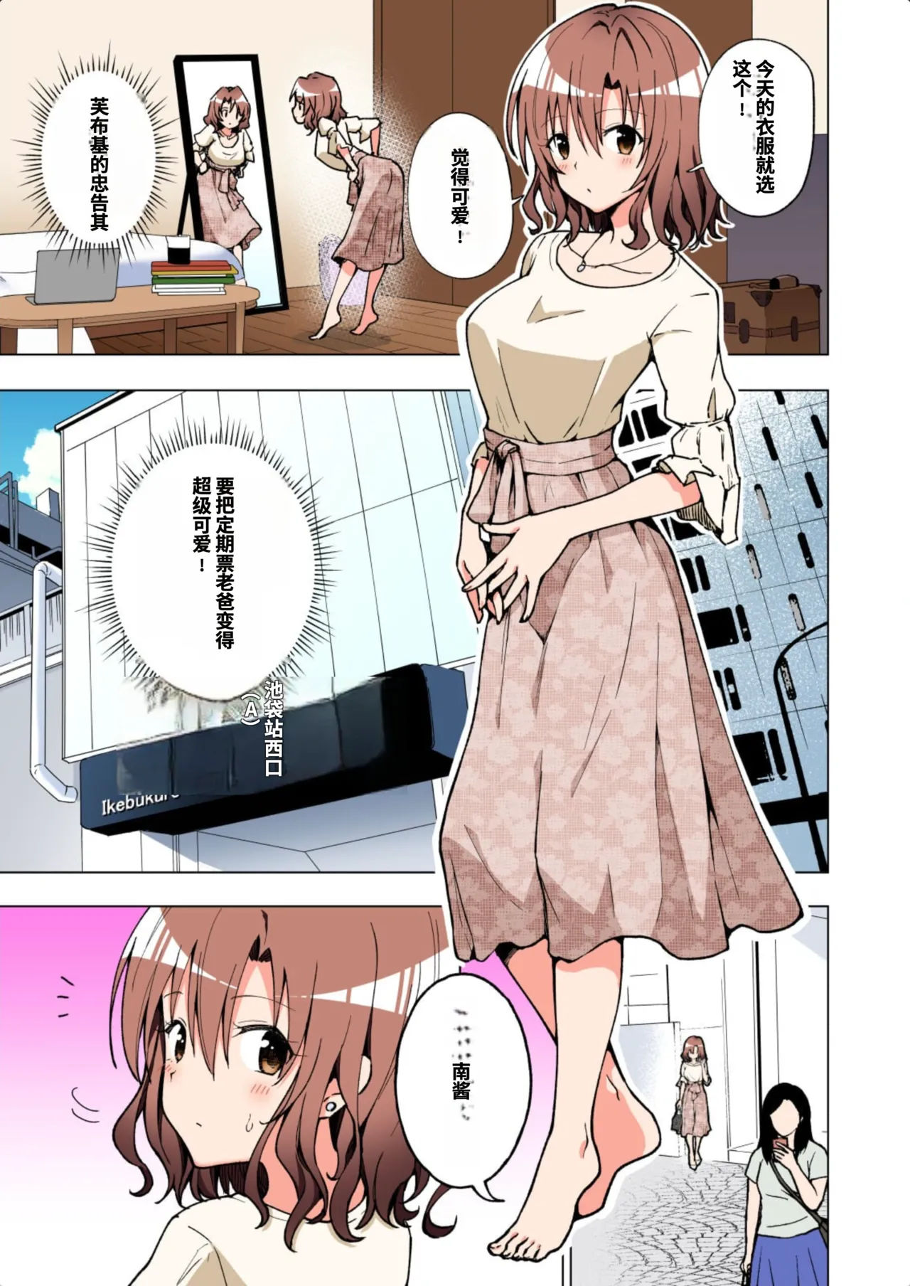 [かみか堂 (銀曜ハル)]パパ活はじめました総集編 -全彩版[AI Translated] Page 67