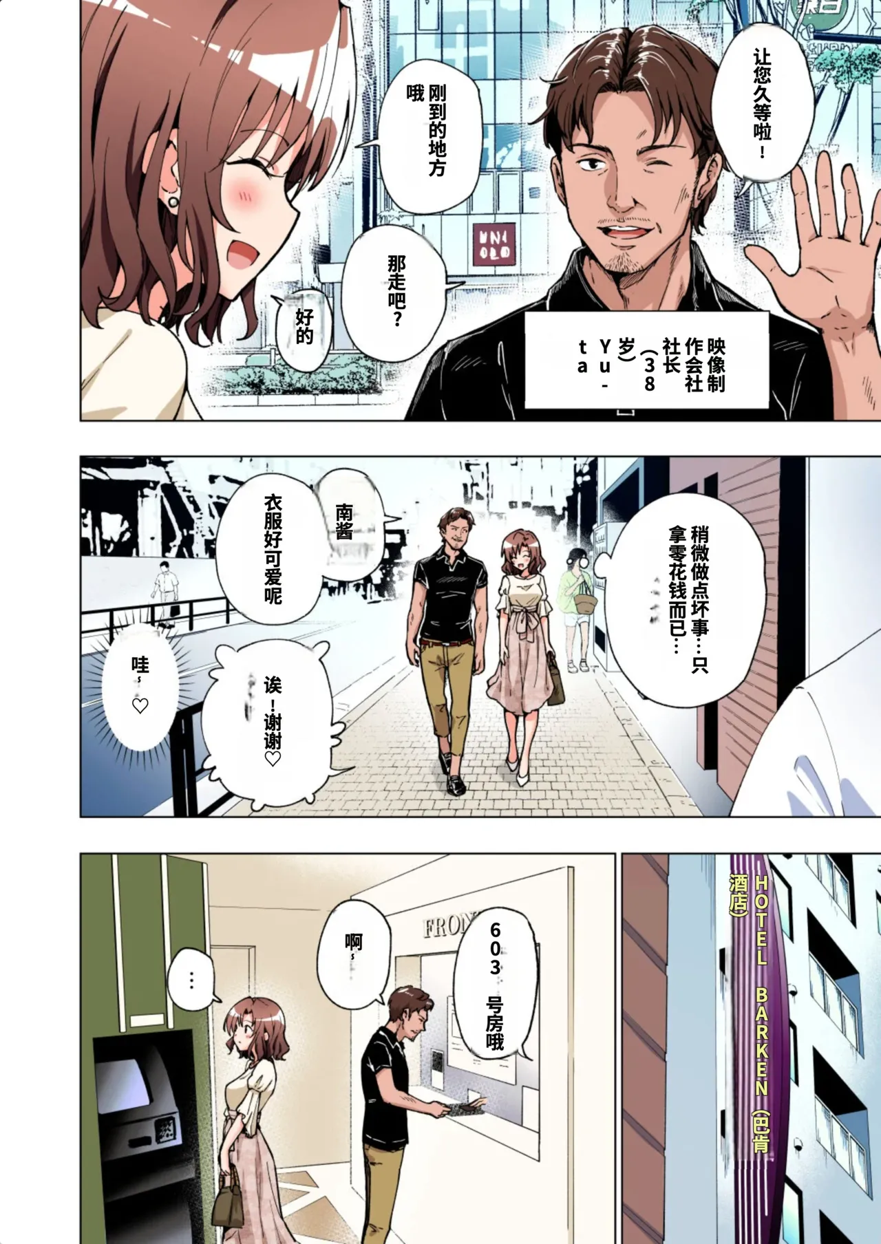 [かみか堂 (銀曜ハル)]パパ活はじめました総集編 -全彩版[AI Translated] Page 68